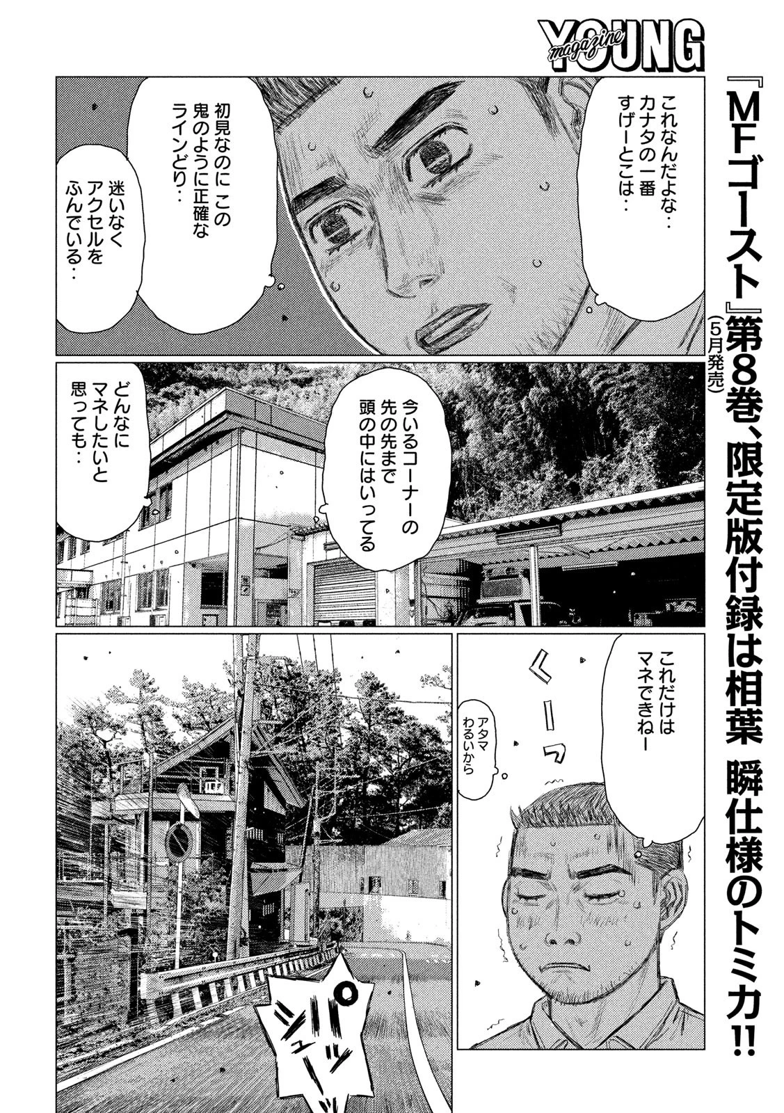 MFゴースト 第102話 - 15