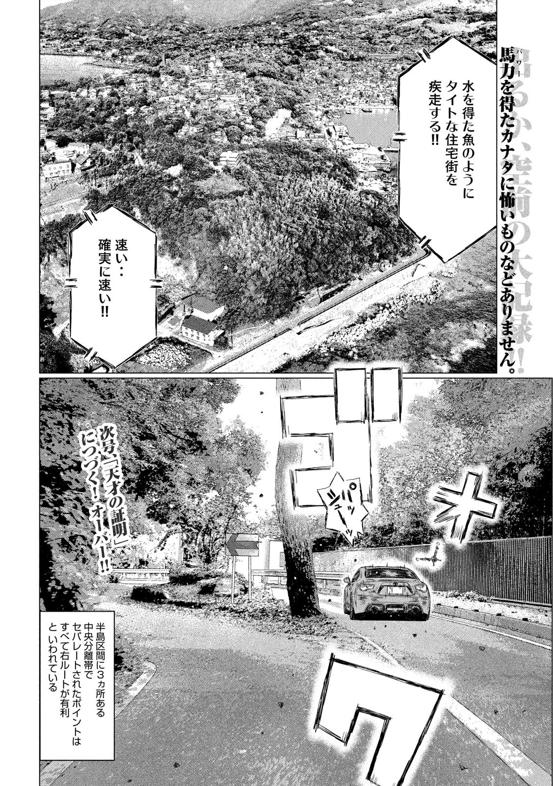 MFゴースト 第102話 - 17