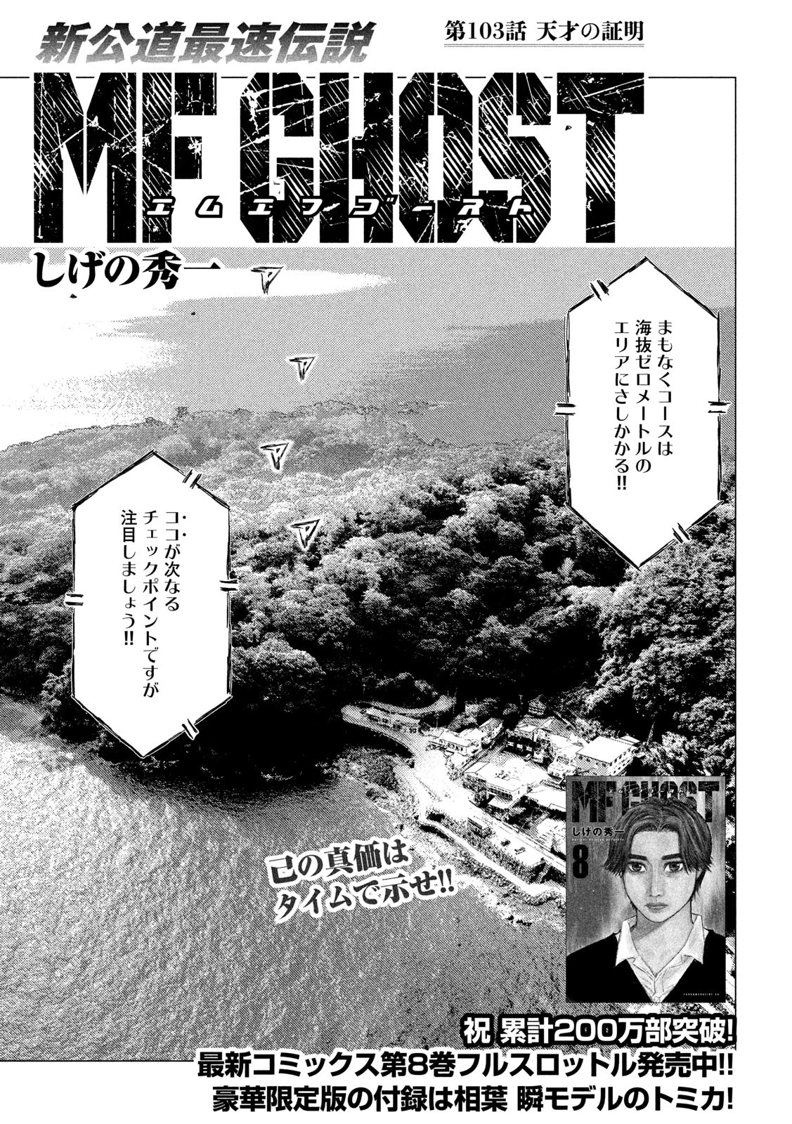 MFゴースト 第103話 - 1