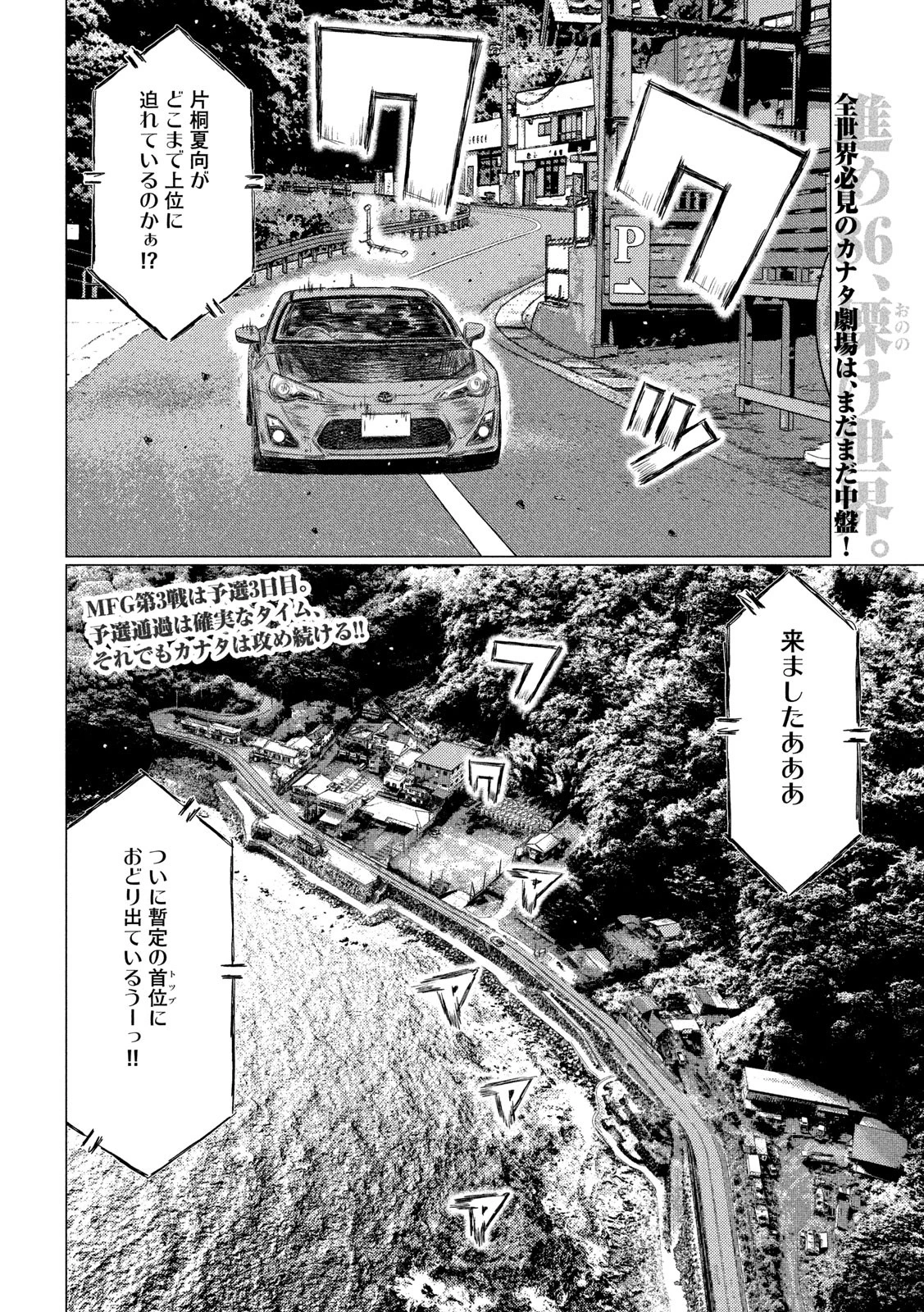 MFゴースト 第103話 - 2