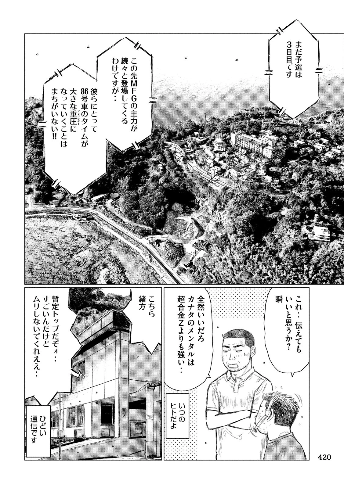 MFゴースト 第103話 - 4