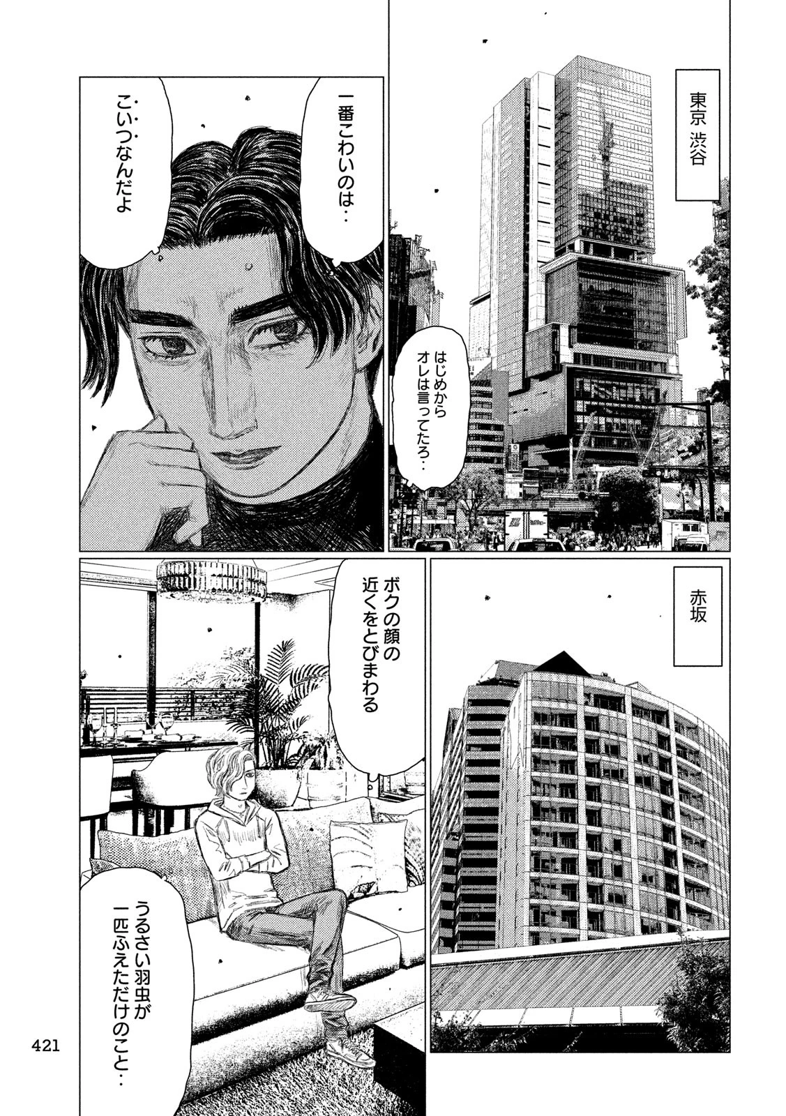 MFゴースト 第103話 - 5