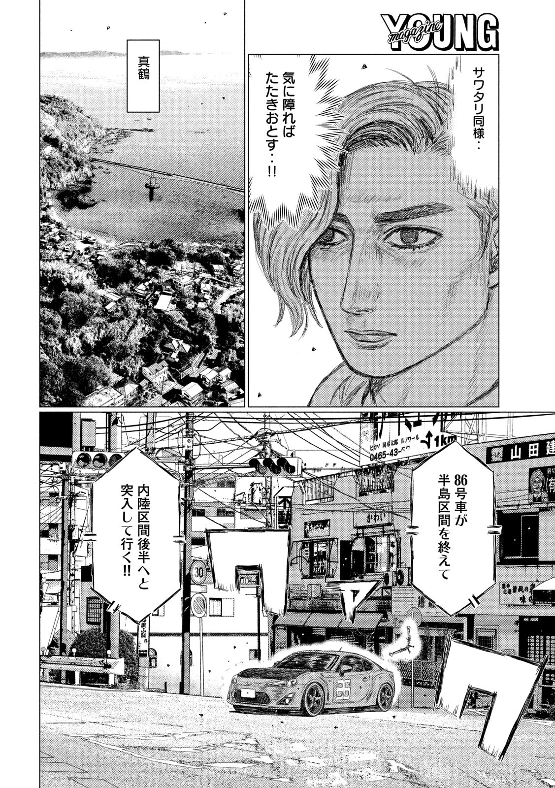 MFゴースト 第103話 - 6
