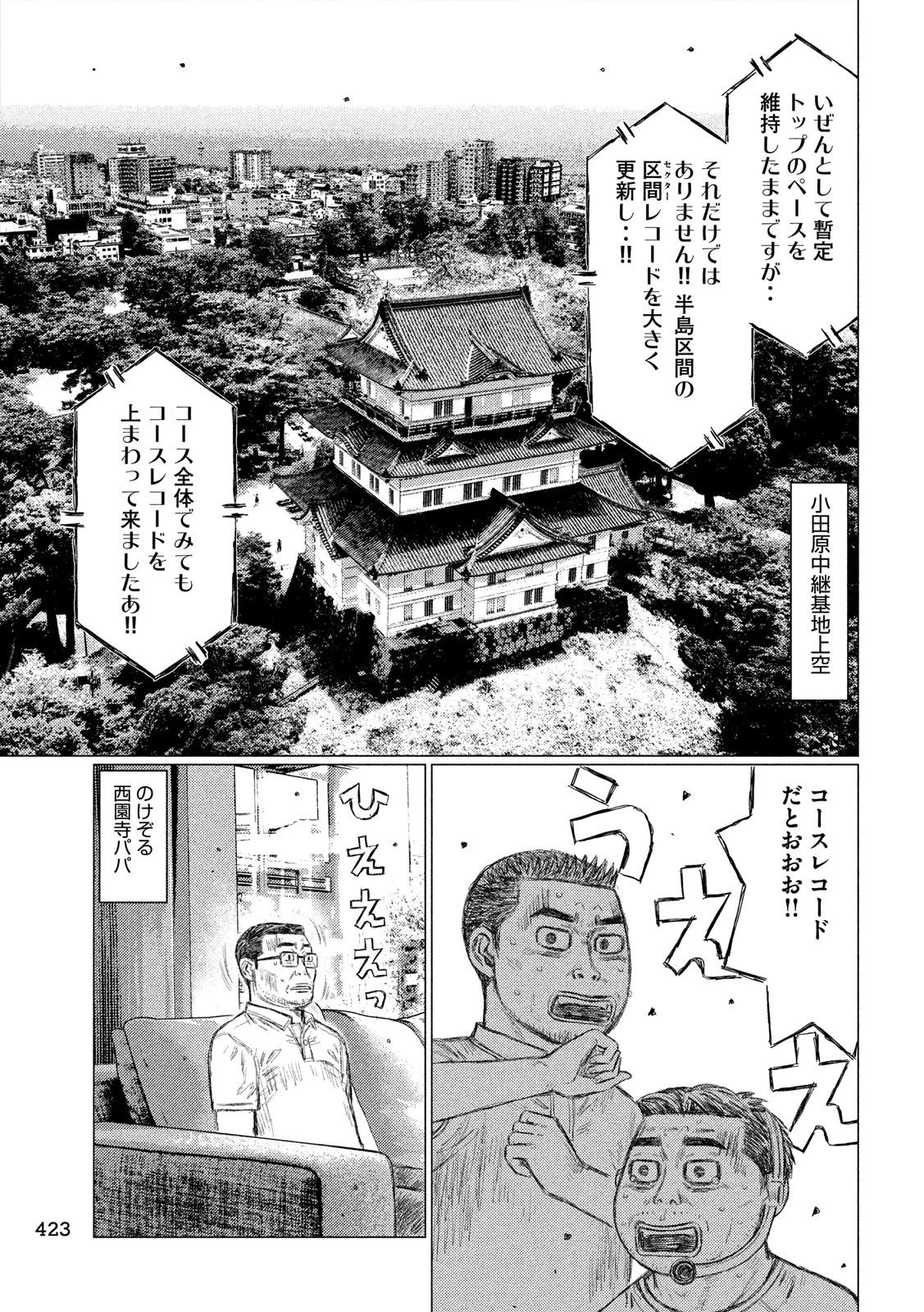 MFゴースト 第103話 - 7