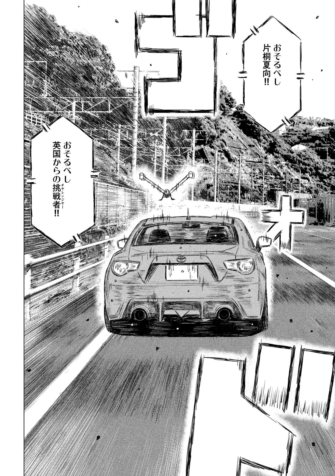 MFゴースト 第103話 - 8