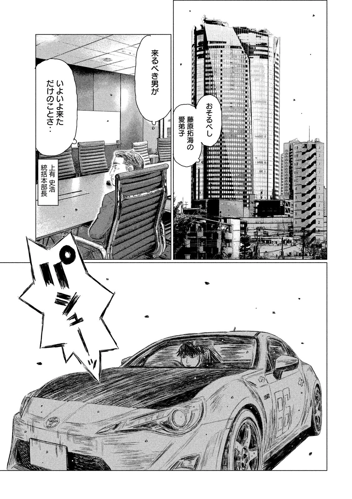MFゴースト 第103話 - 9
