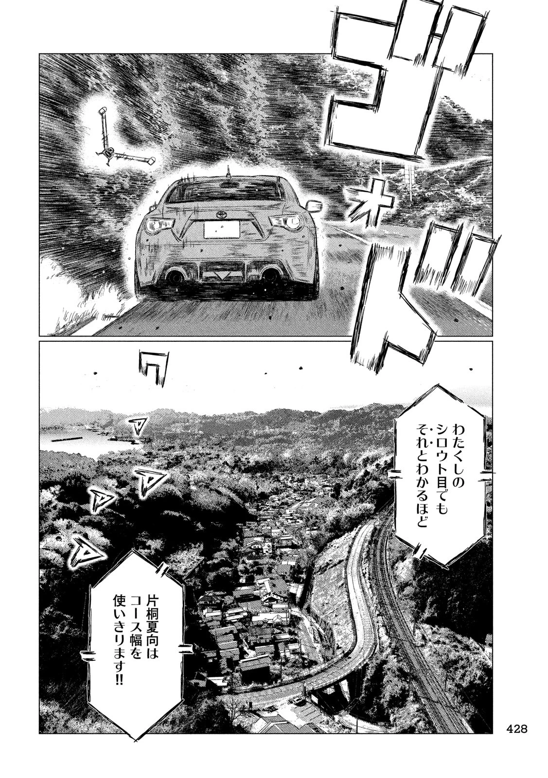 MFゴースト 第103話 - 12