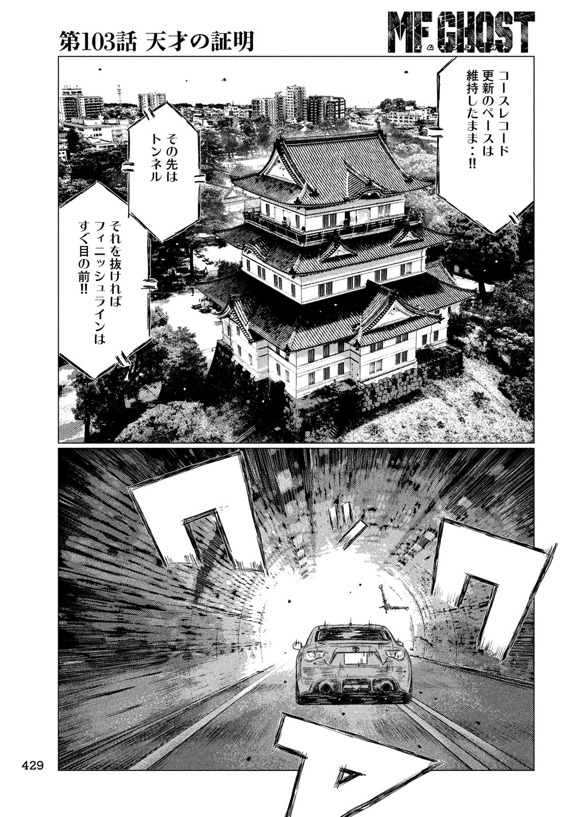 MFゴースト 第103話 - 13