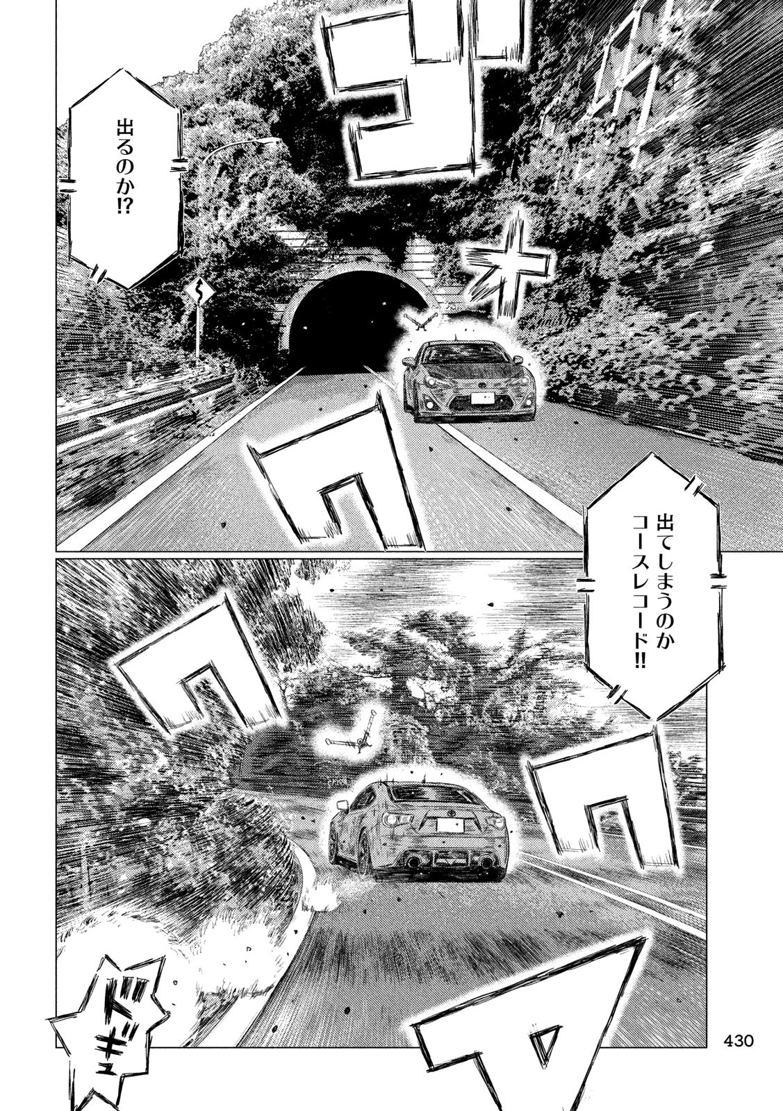 MFゴースト 第103話 - 14