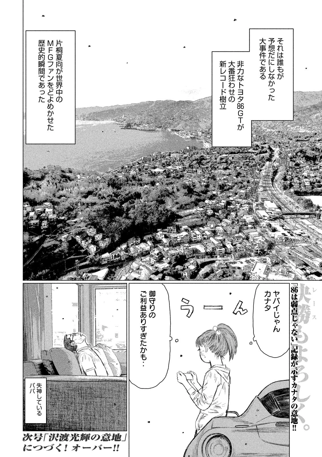 MFゴースト 第103話 - 16