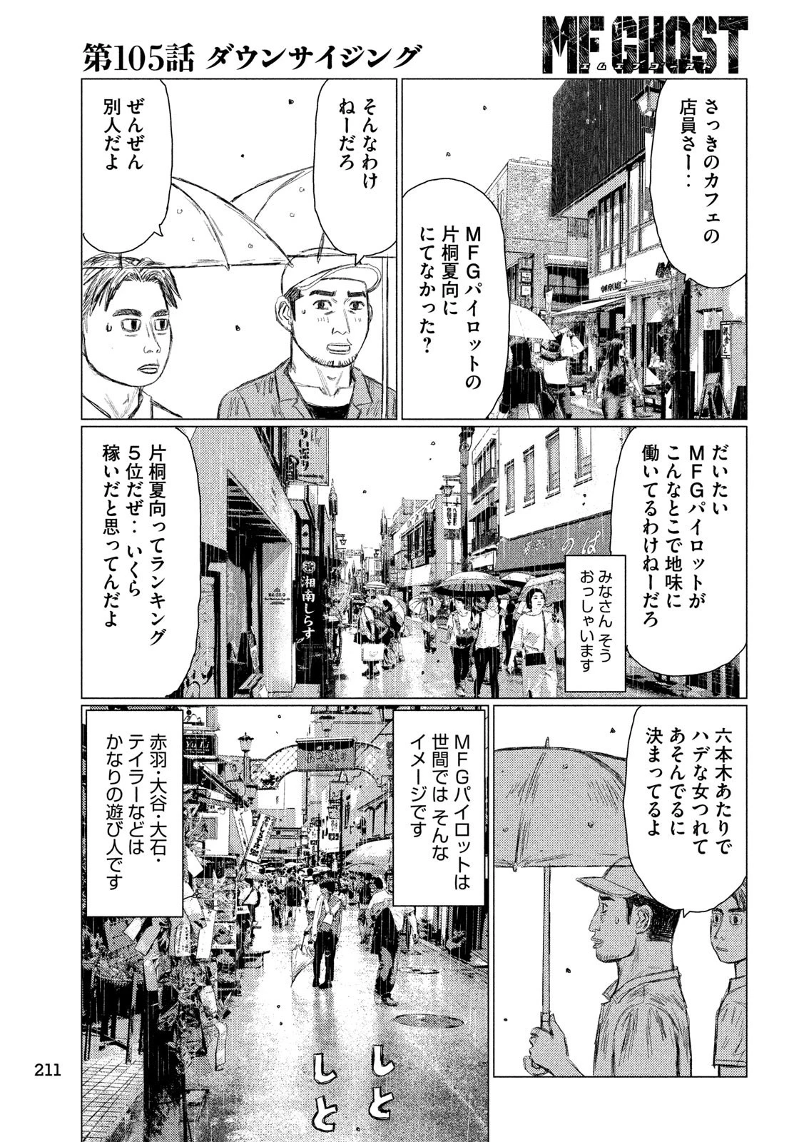 MFゴースト 第105話 - 5