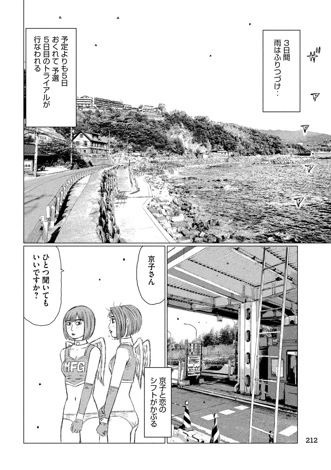 MFゴースト 第105話 - 6