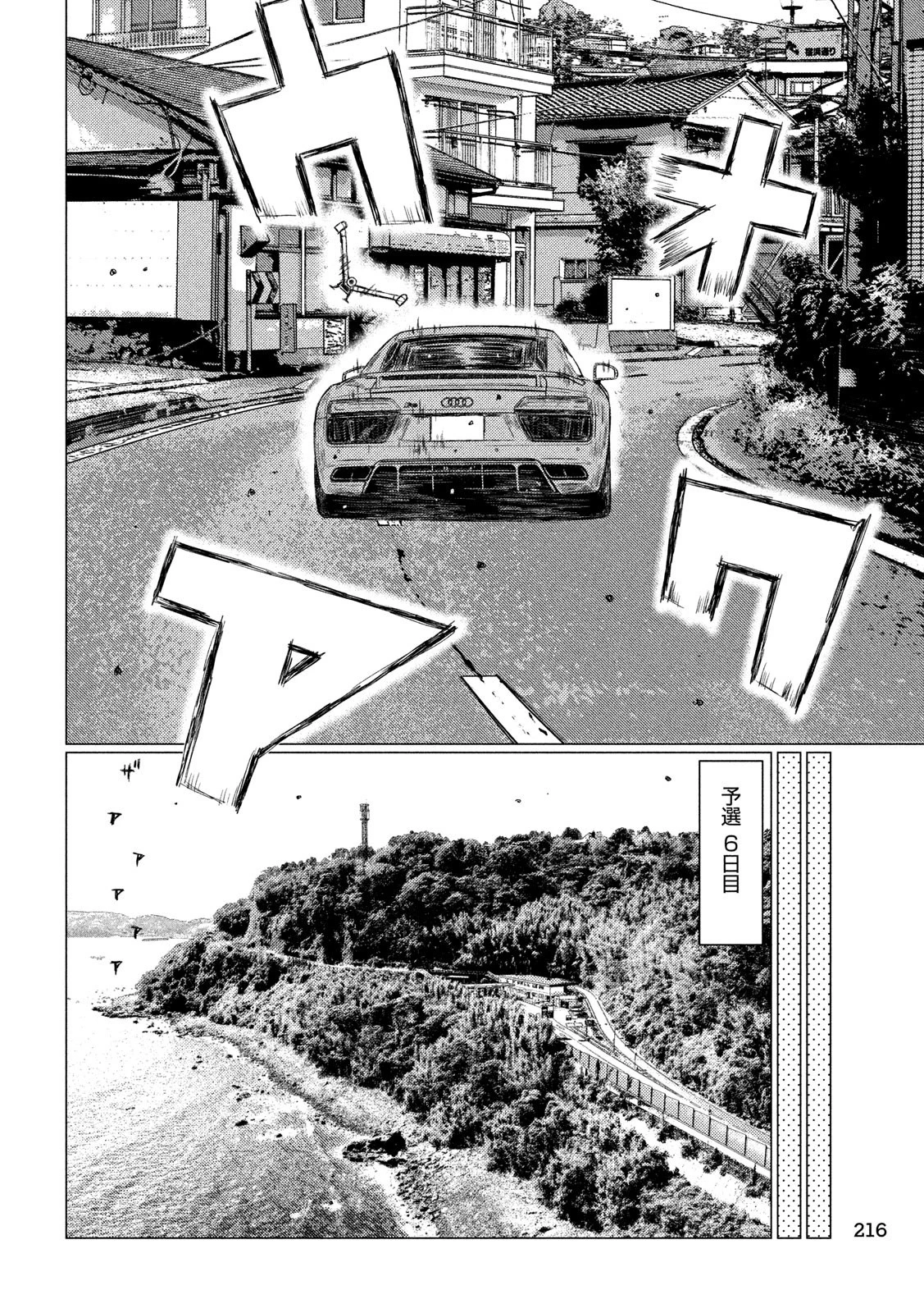 MFゴースト 第105話 - 10