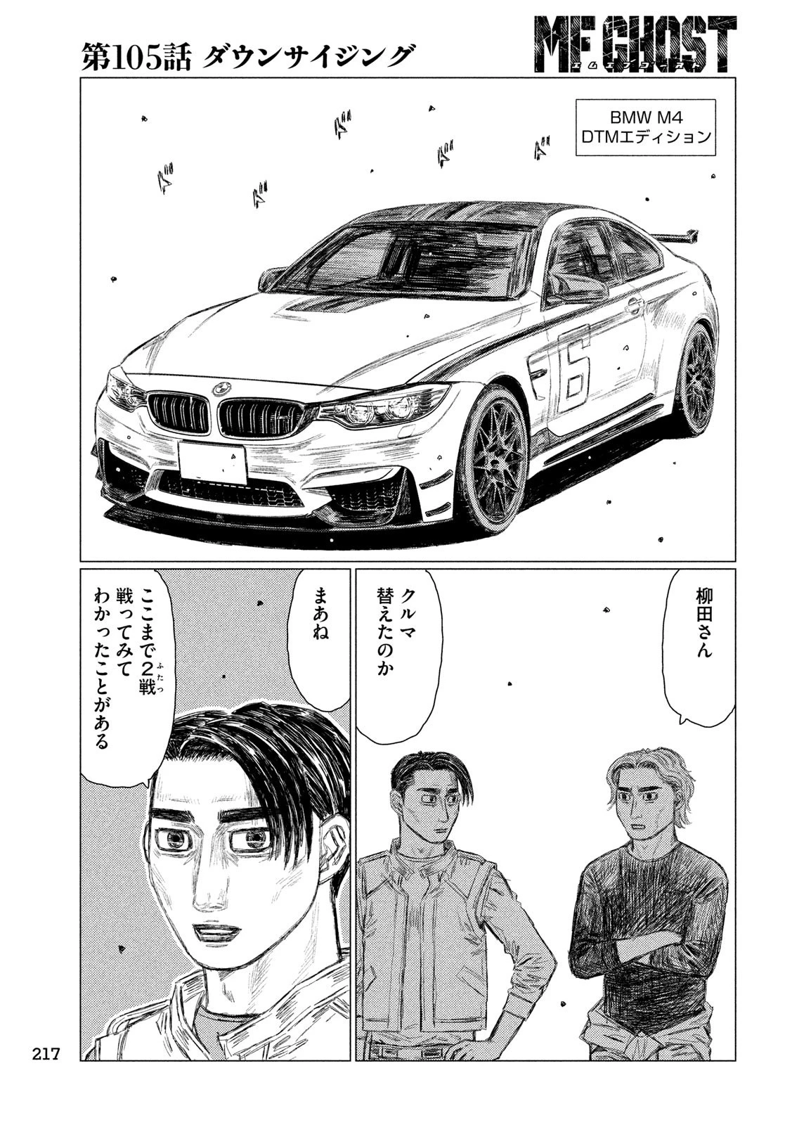 MFゴースト 第105話 - 11