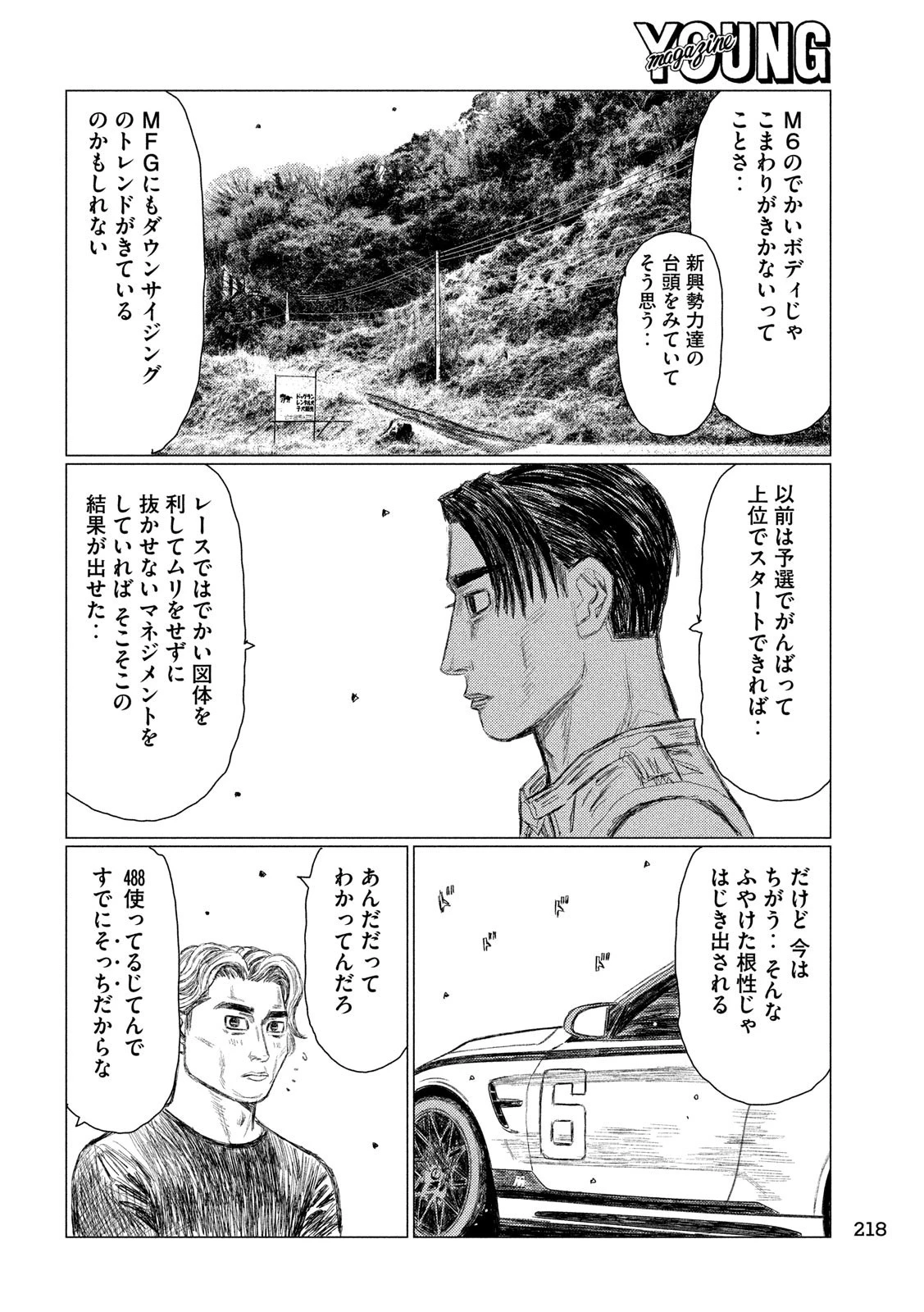 MFゴースト 第105話 - 12