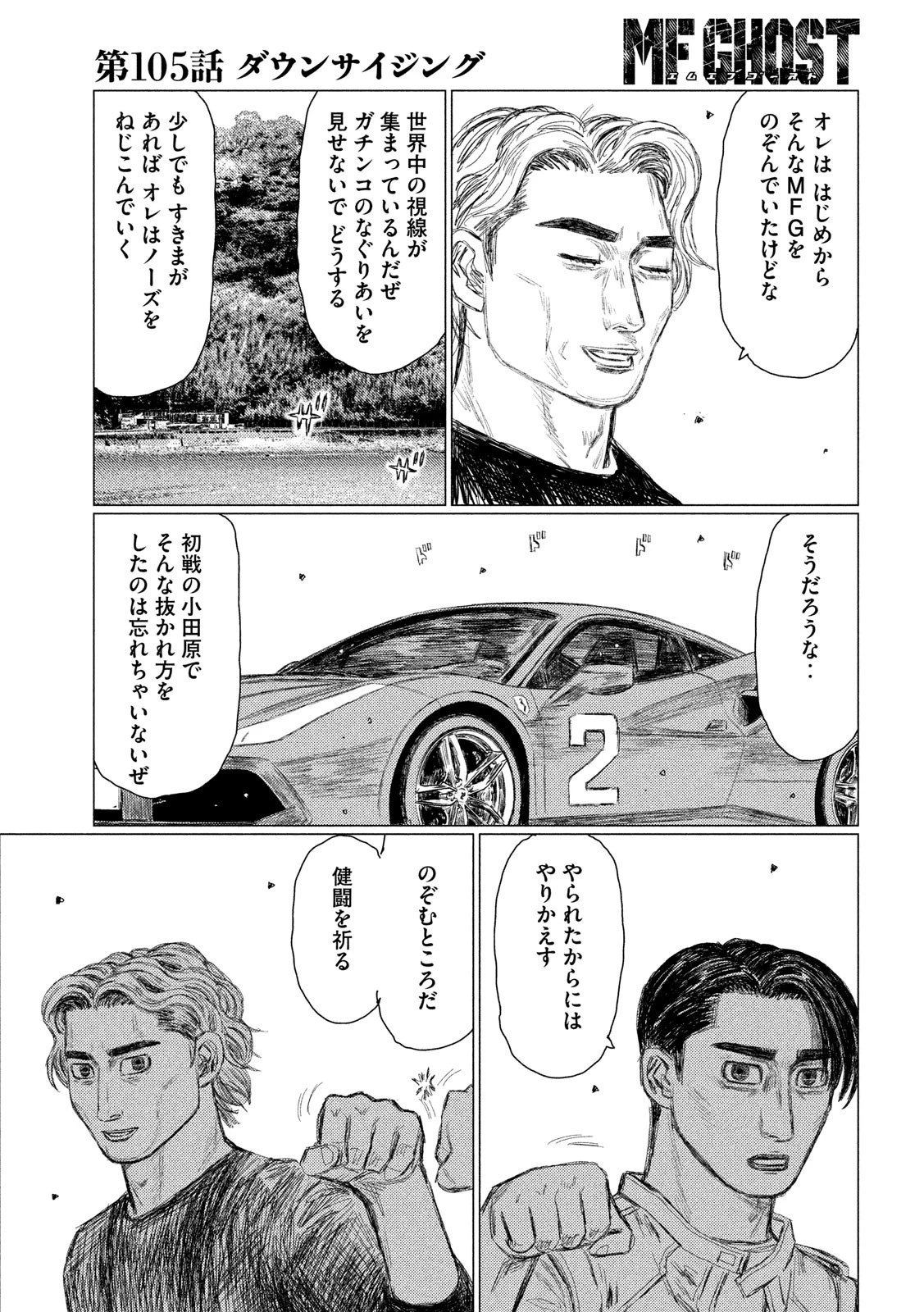 MFゴースト 第105話 - 13