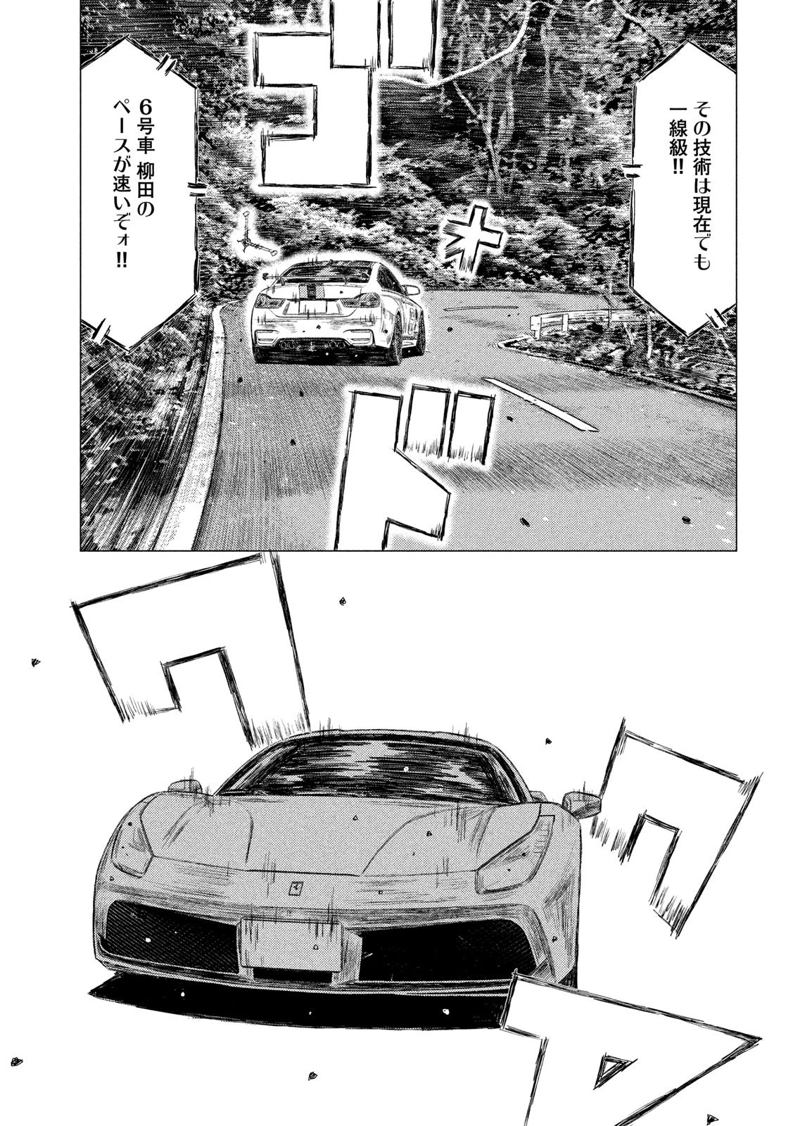 MFゴースト 第105話 - 15