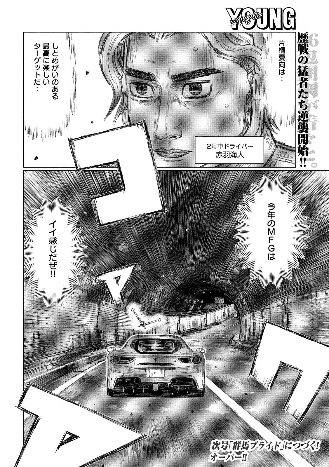 MFゴースト 第105話 - 16