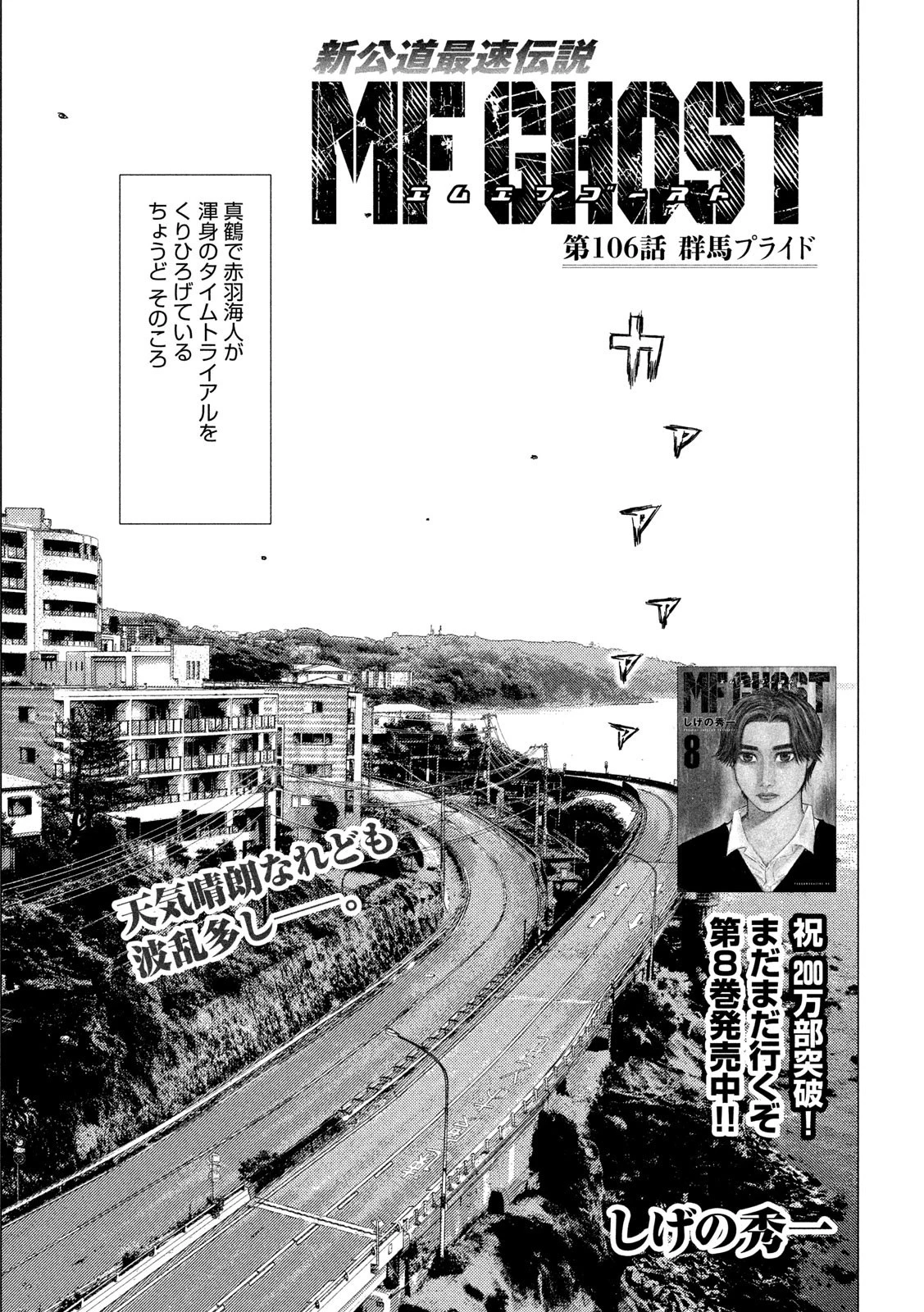 MFゴースト 第106話 - 1