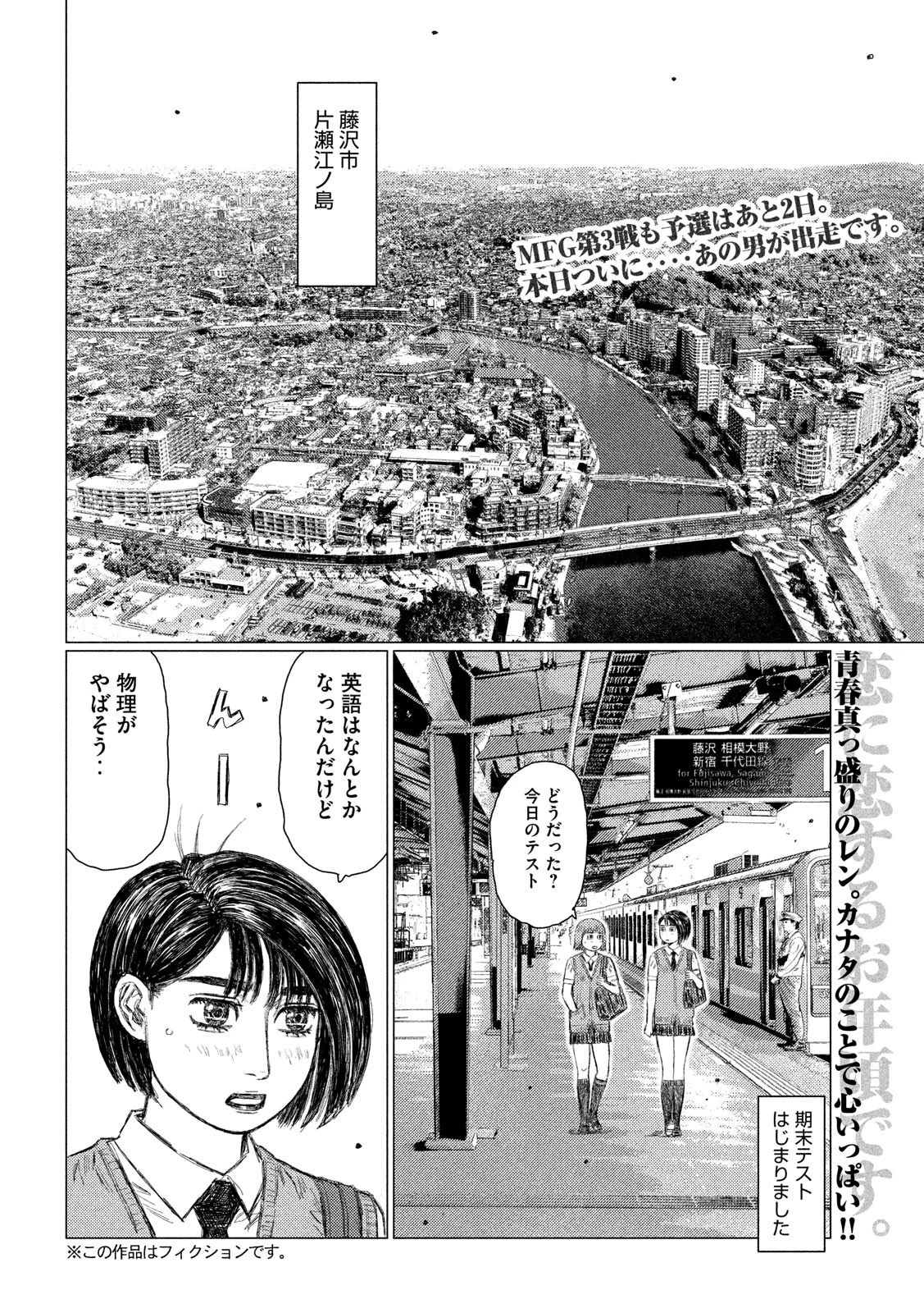 MFゴースト 第106話 - 2