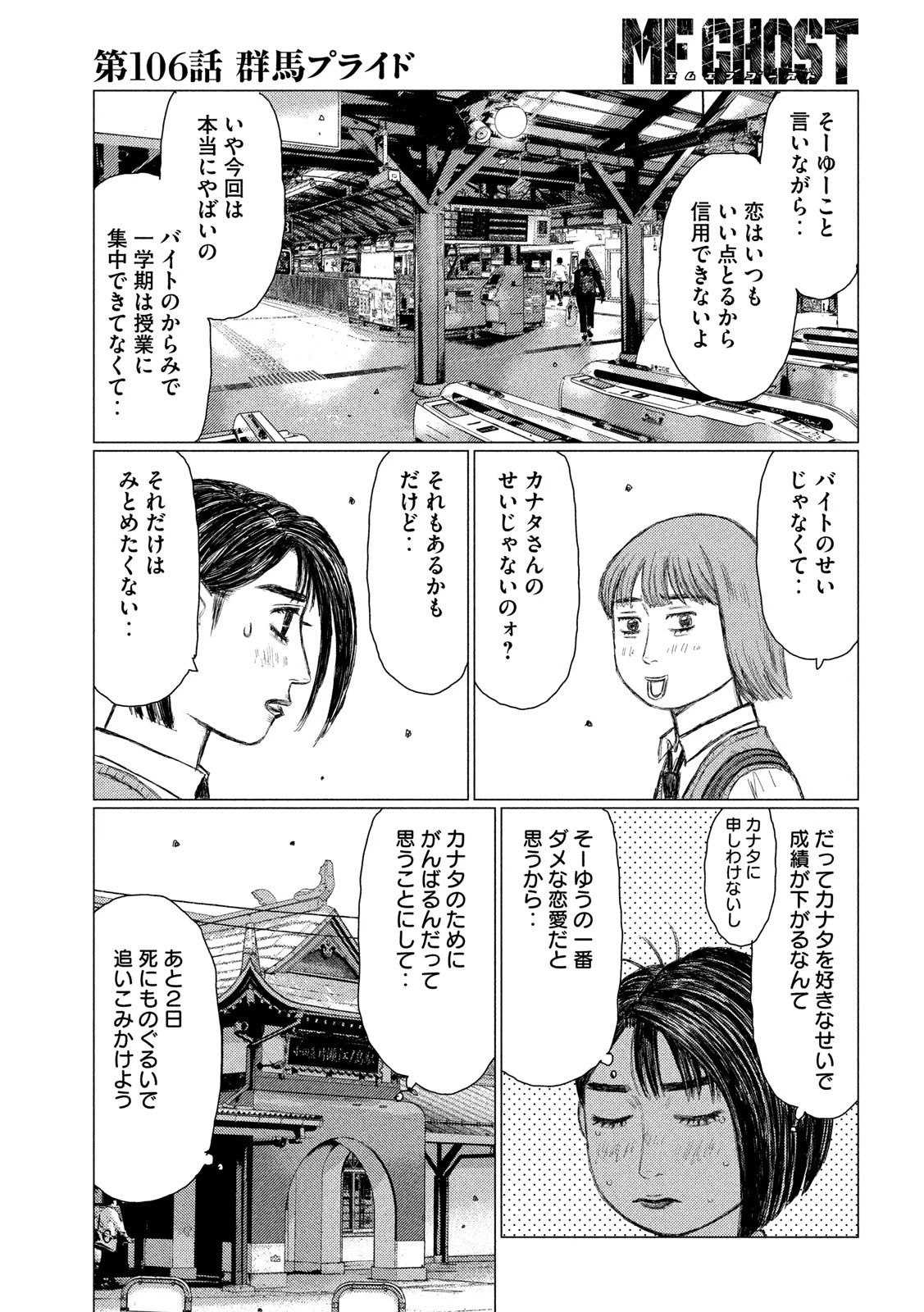 MFゴースト 第106話 - 3