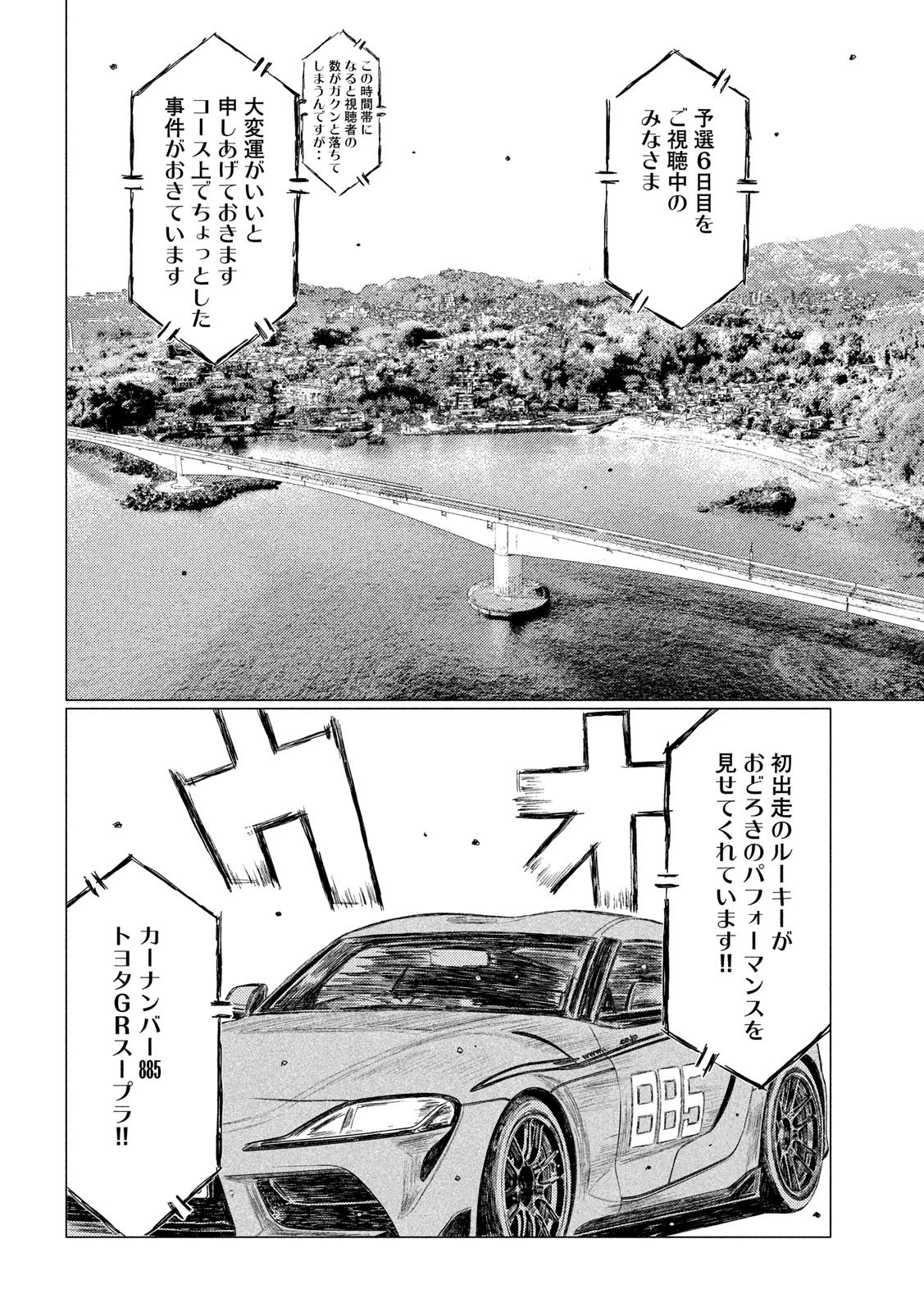 MFゴースト 第106話 - 4