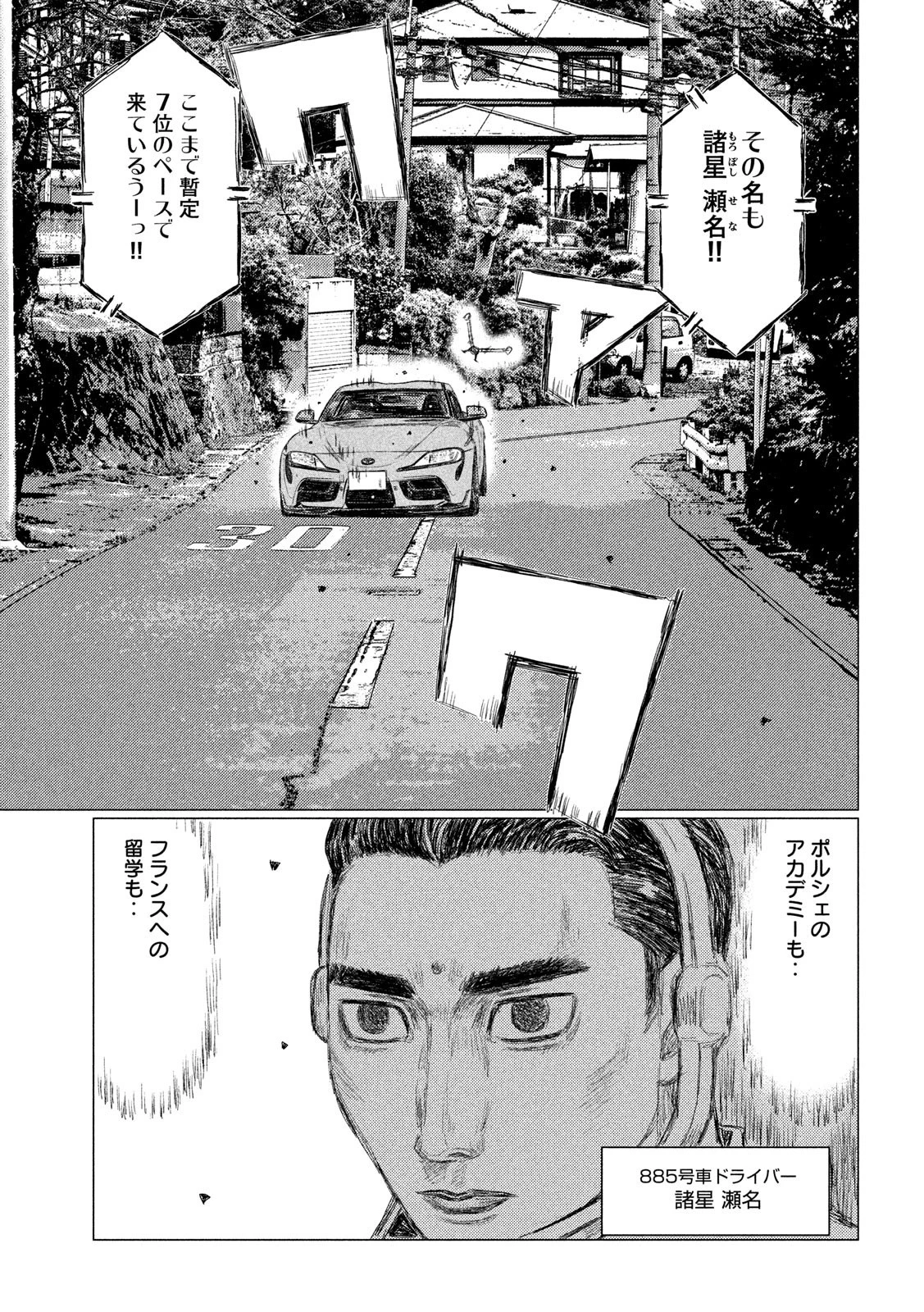 MFゴースト 第106話 - 5
