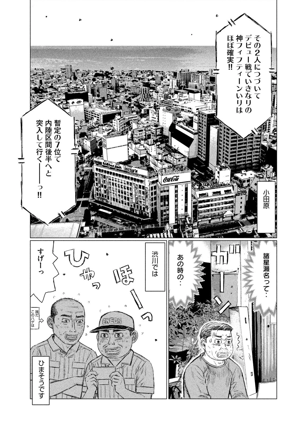 MFゴースト 第106話 - 9