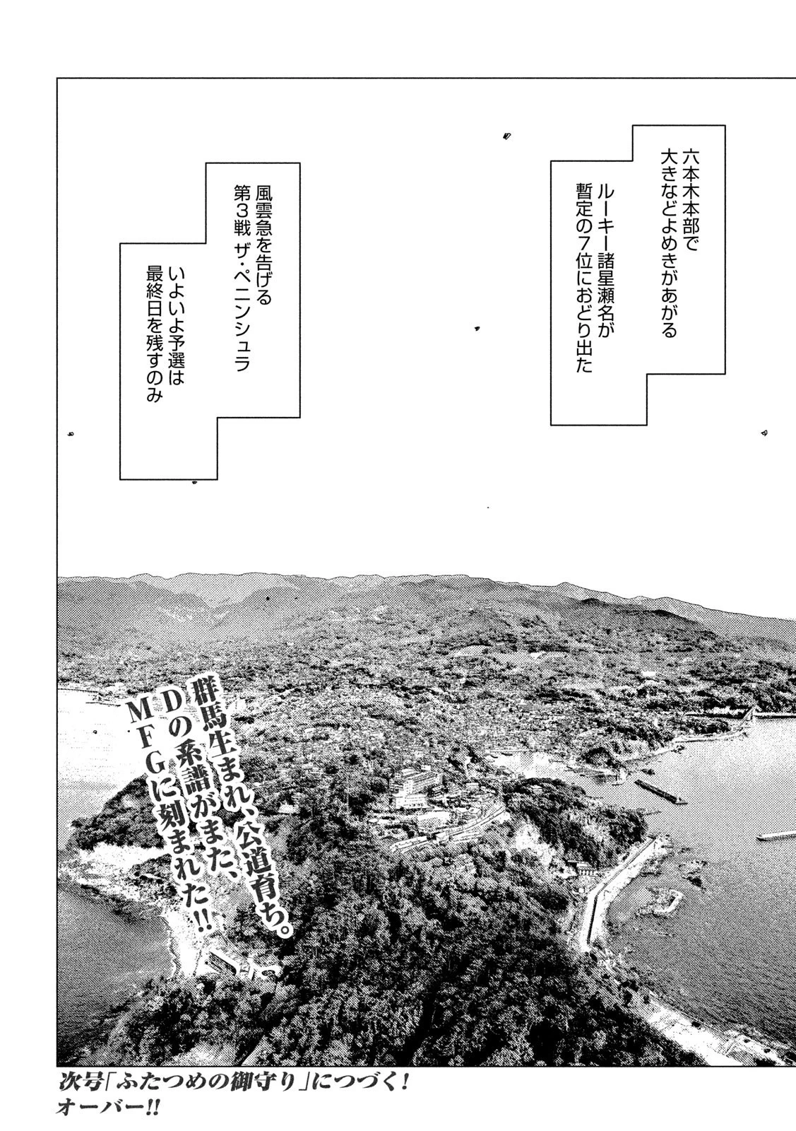 MFゴースト 第106話 - 16