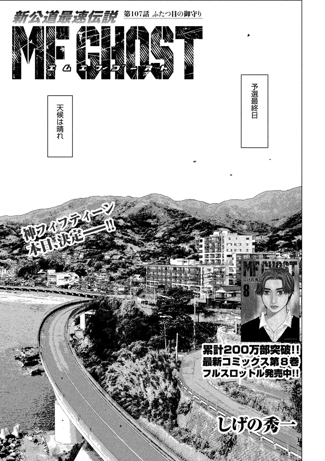 MFゴースト 第107話 - 1