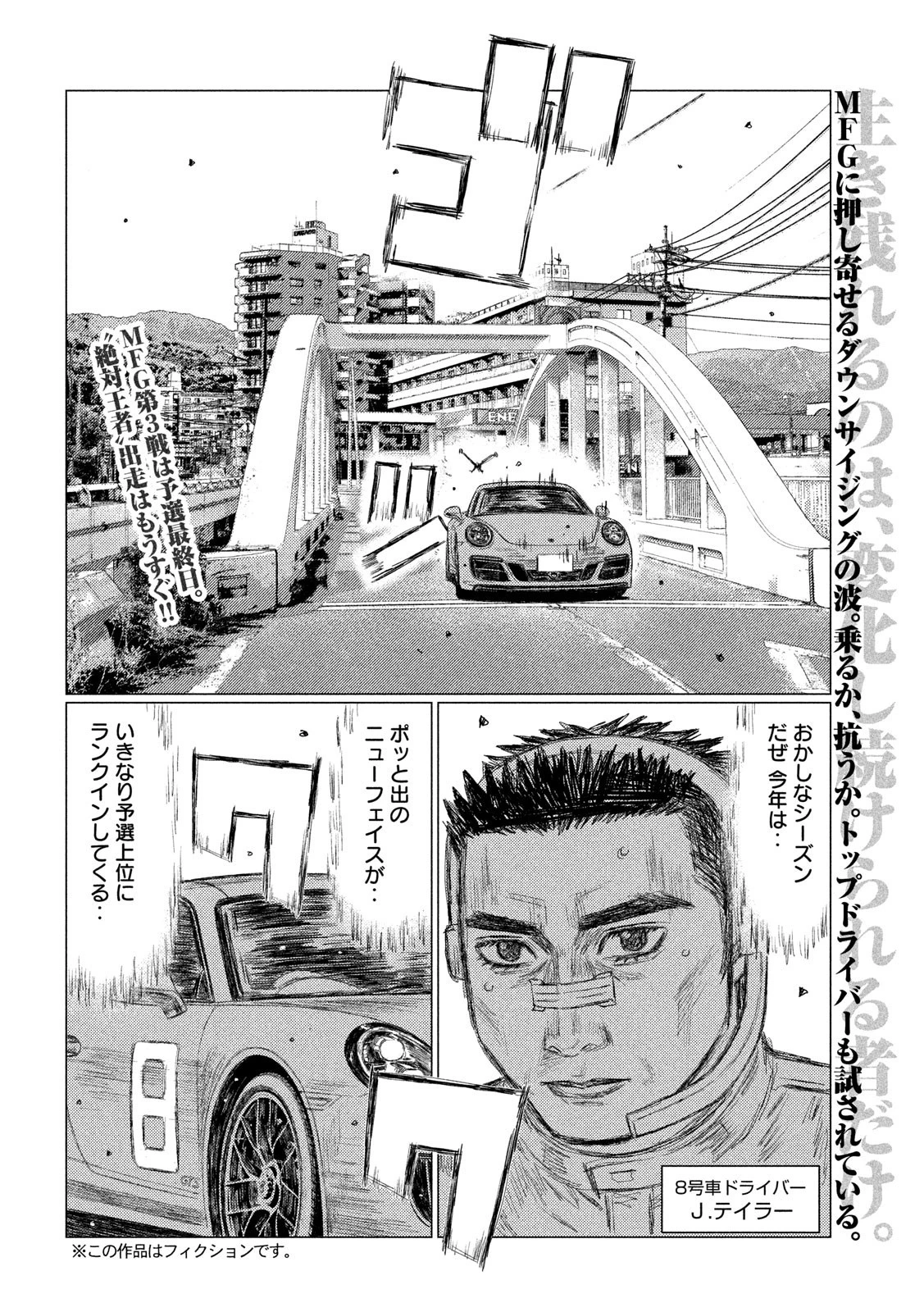 MFゴースト 第107話 - 2
