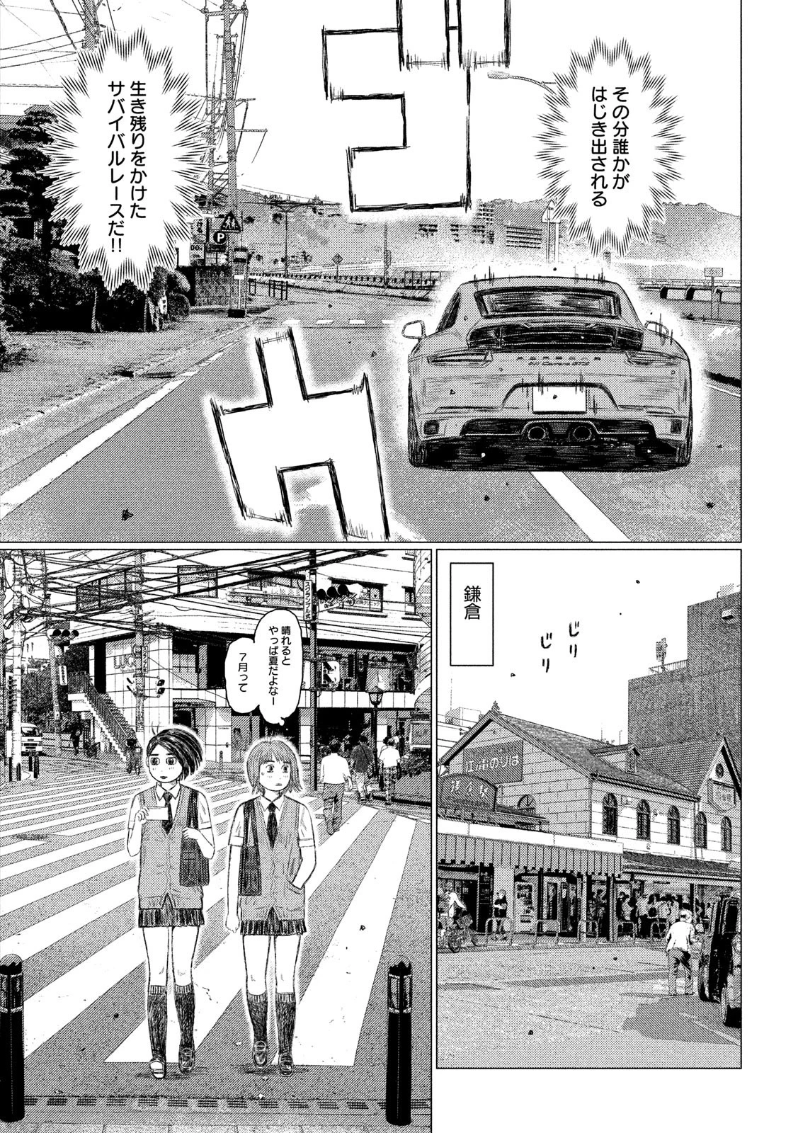 MFゴースト 第107話 - 3