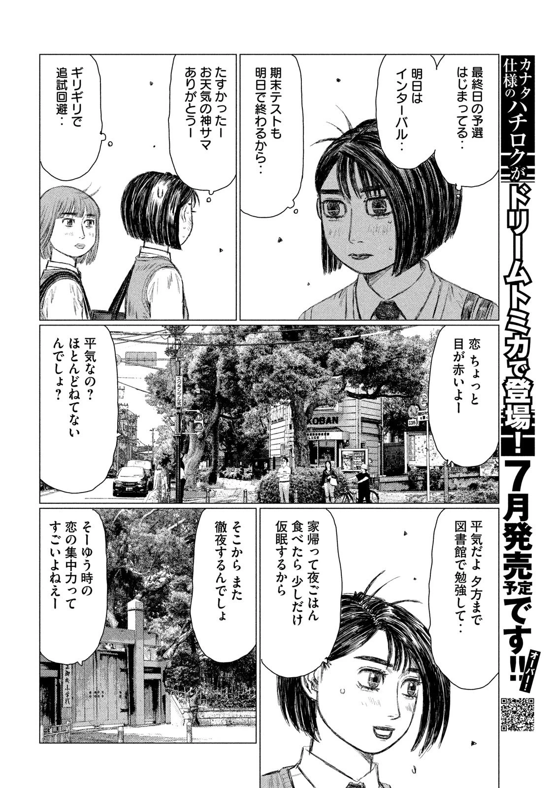 MFゴースト 第107話 - 4