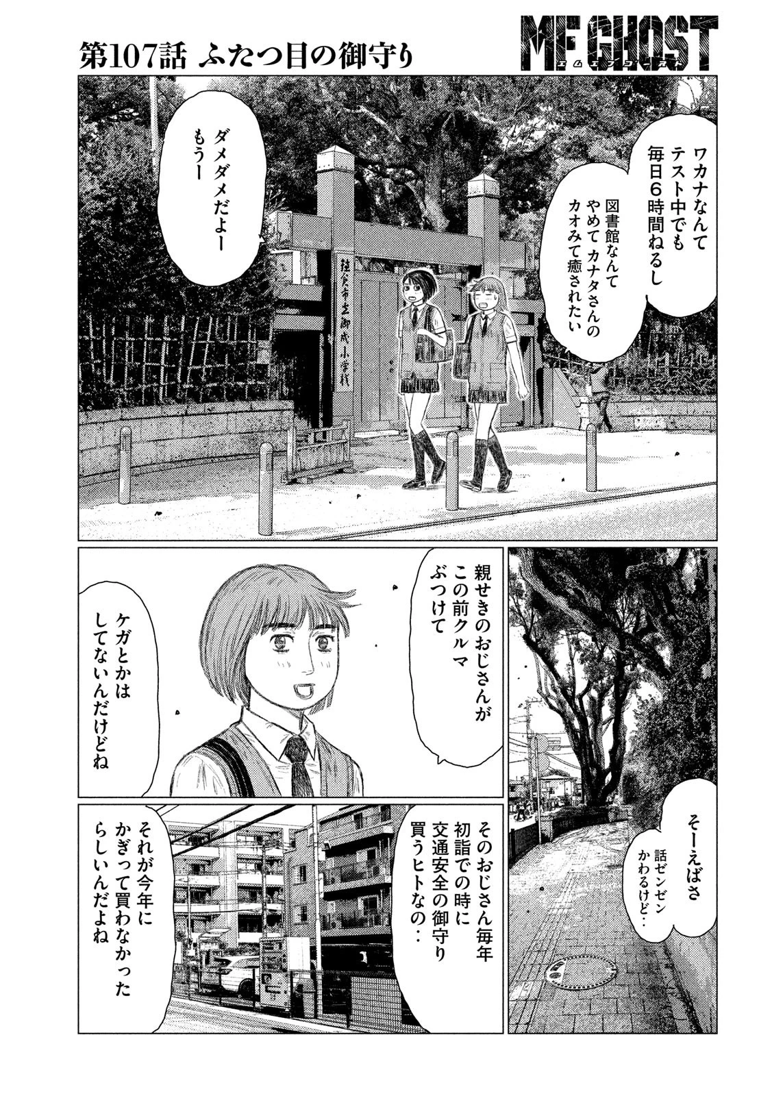 MFゴースト 第107話 - 5