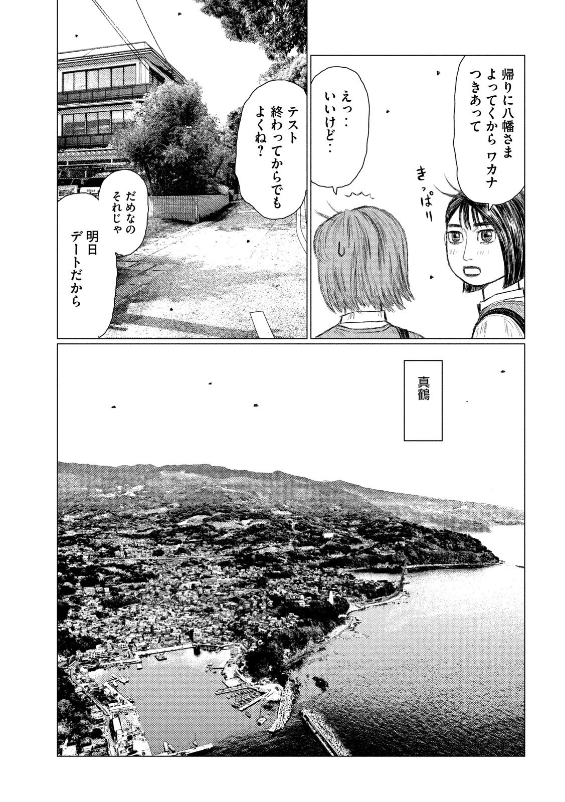 MFゴースト 第107話 - 7