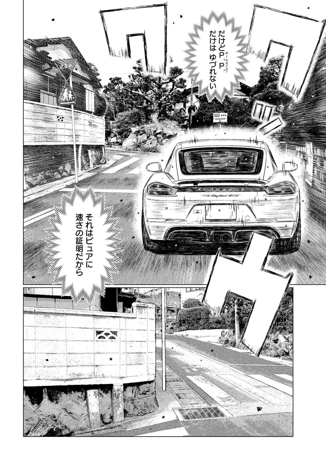 MFゴースト 第107話 - 12