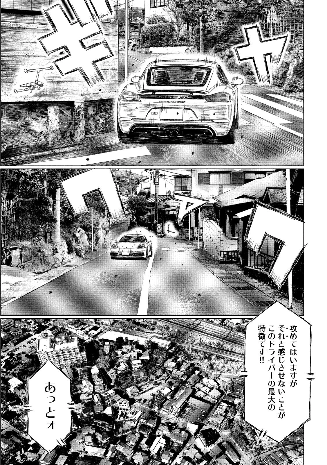 MFゴースト 第107話 - 13