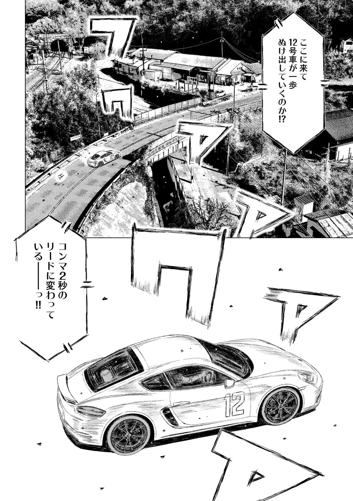 MFゴースト 第107話 - 14