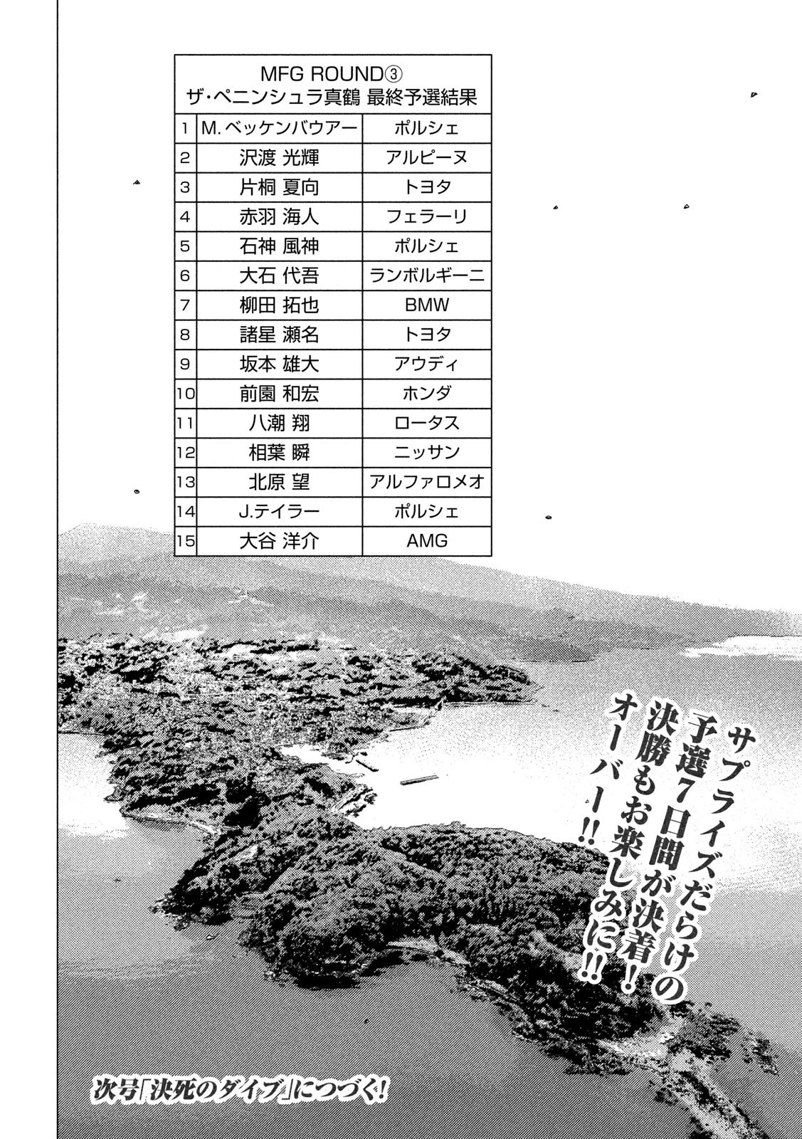 MFゴースト 第107話 - 16