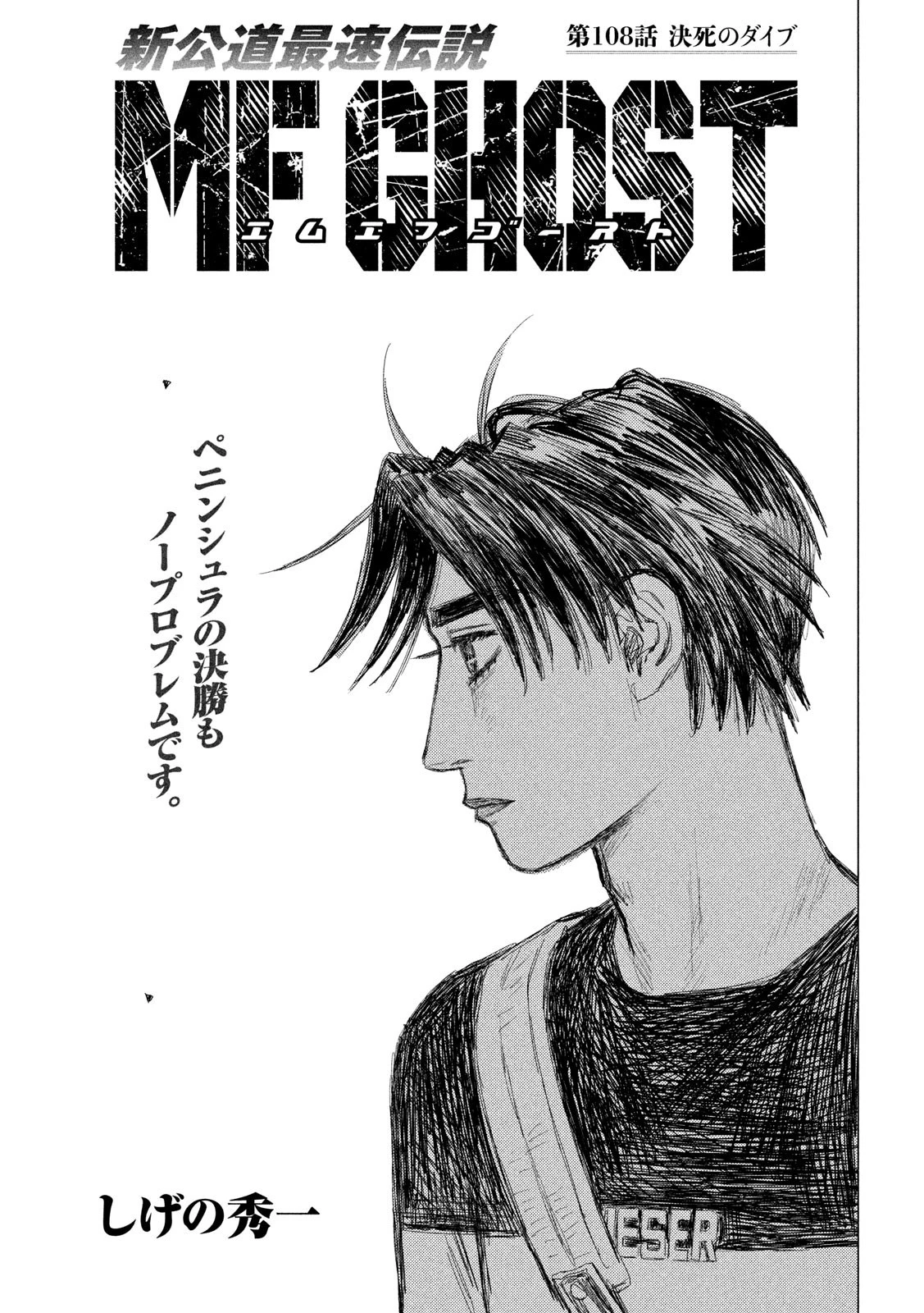 MFゴースト 第108話 - 1