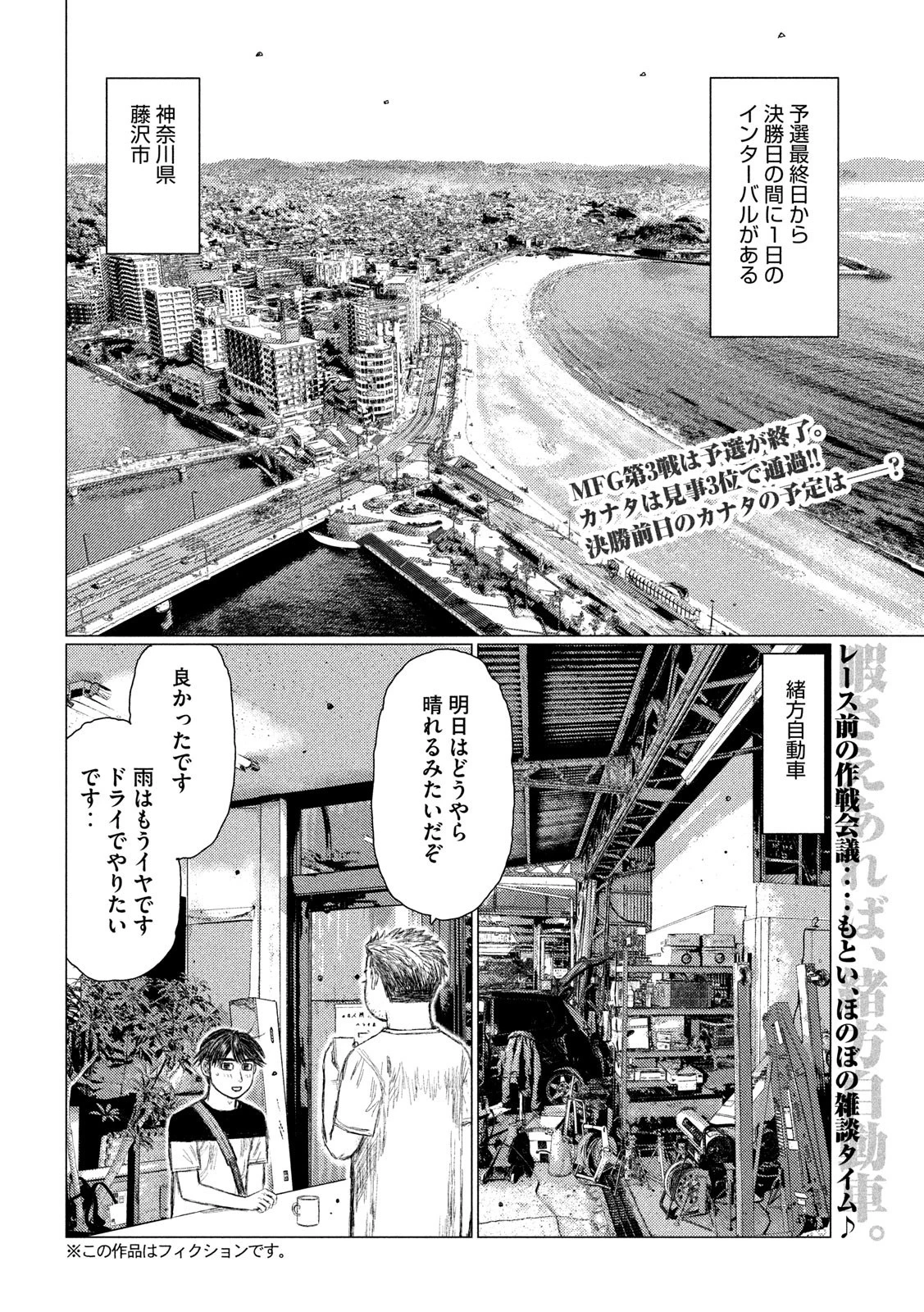 MFゴースト 第108話 - 2