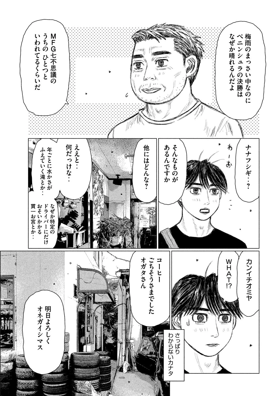MFゴースト 第108話 - 3