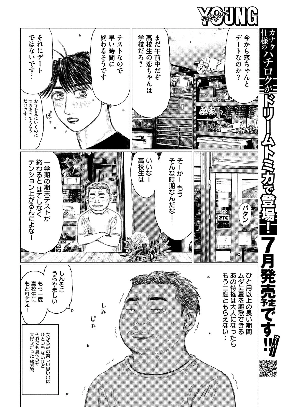 MFゴースト 第108話 - 4