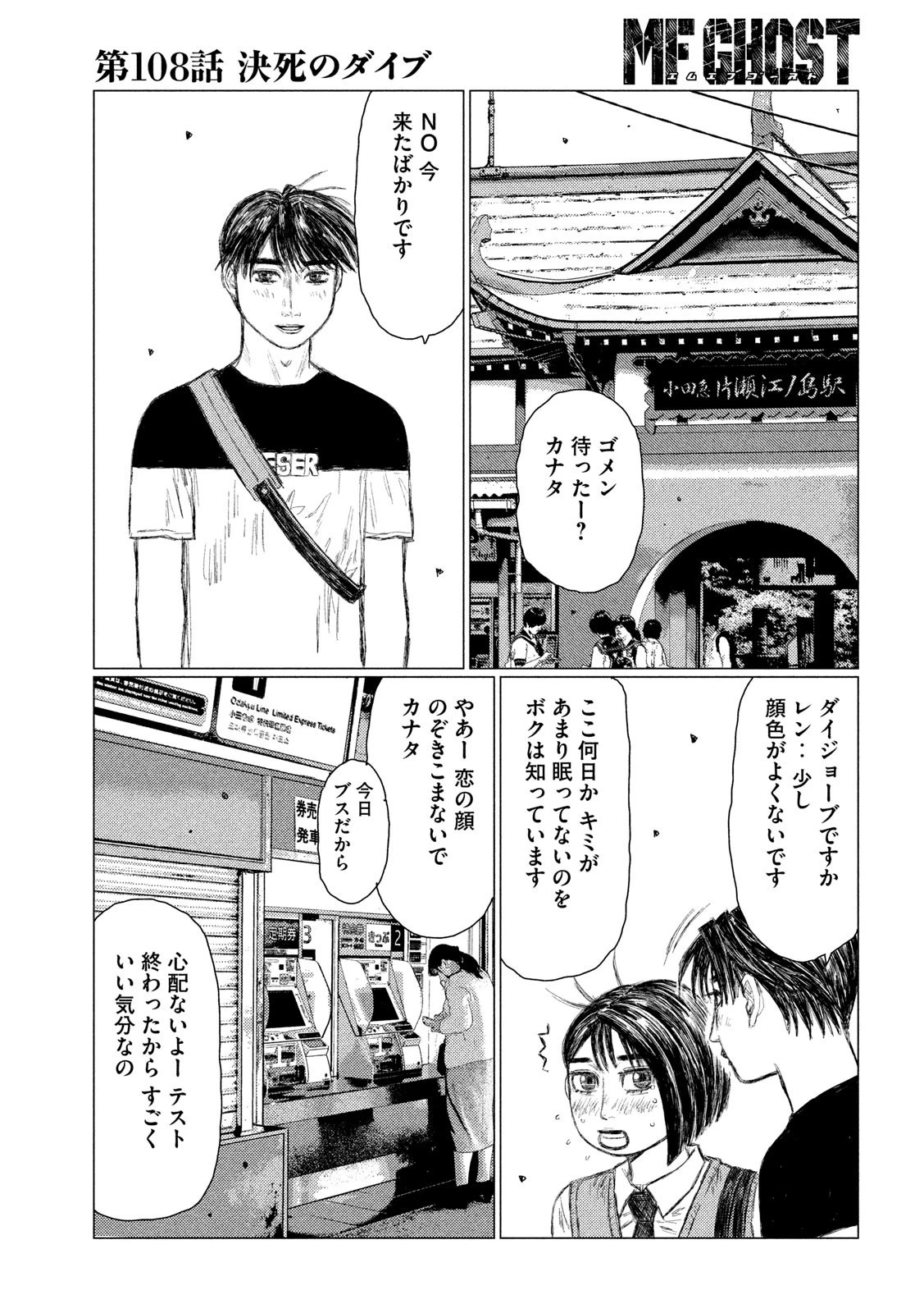 MFゴースト 第108話 - 5