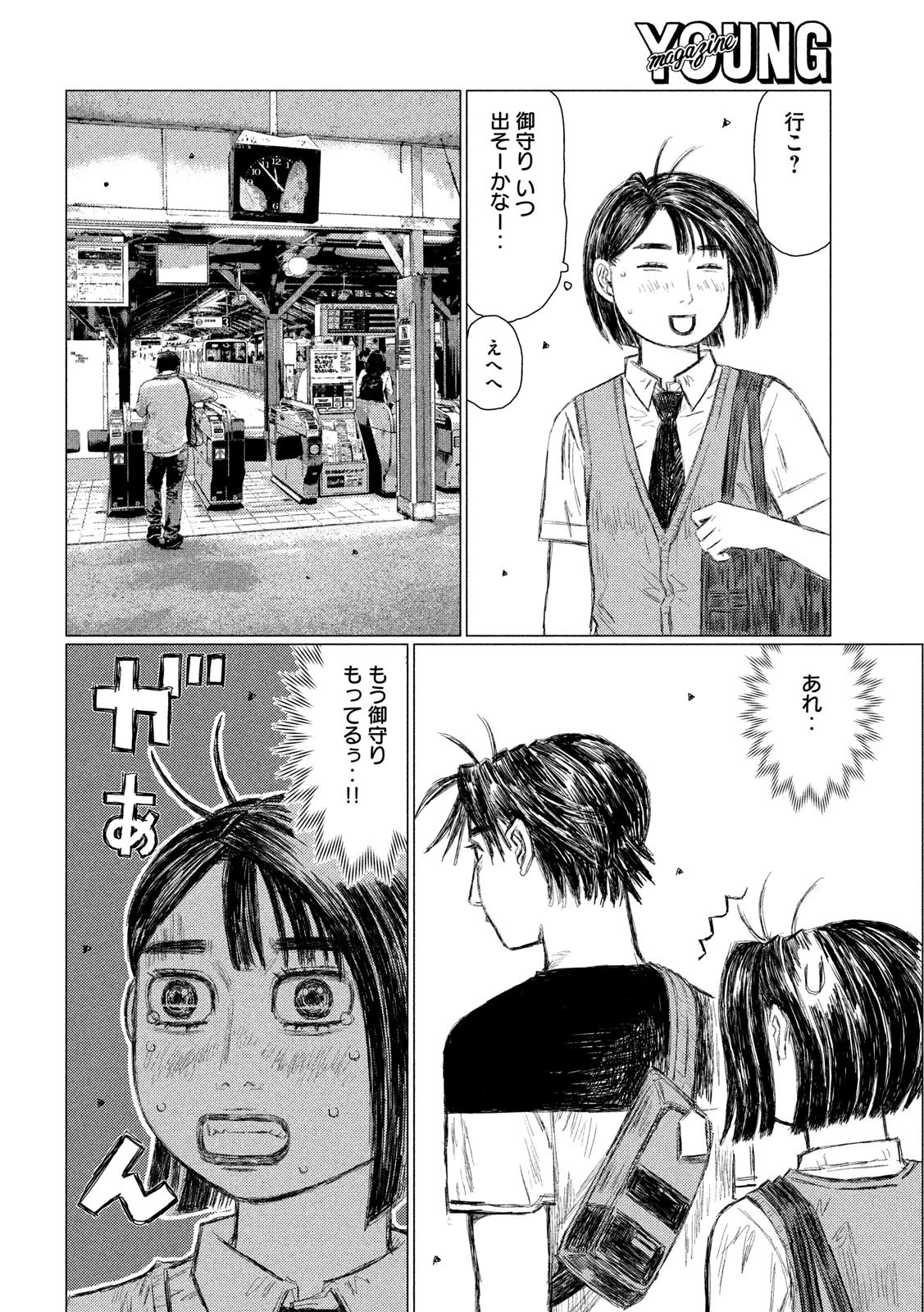 MFゴースト 第108話 - 6