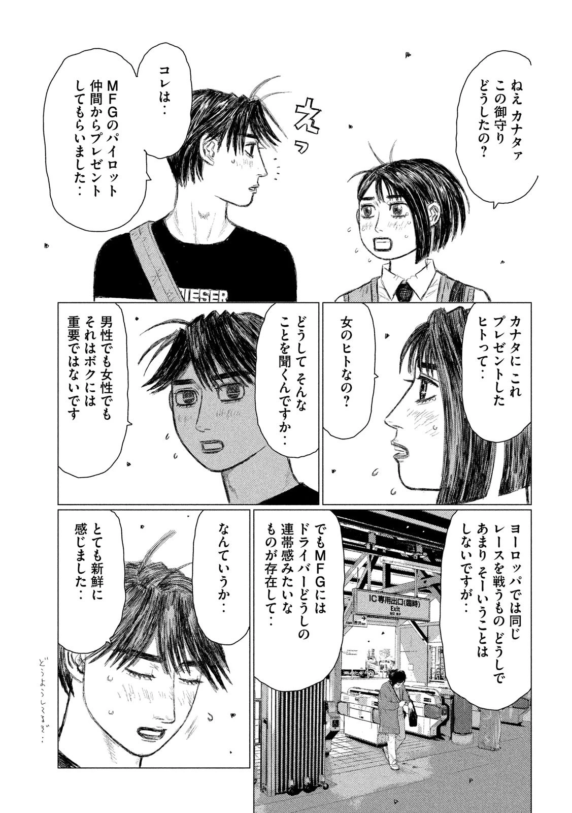 MFゴースト 第108話 - 7