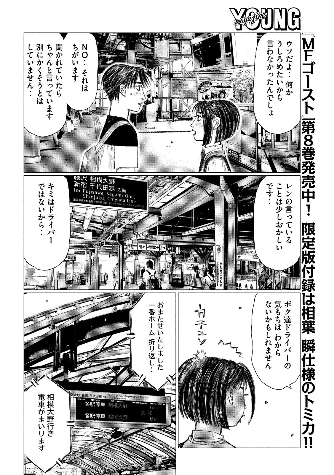 MFゴースト 第108話 - 8