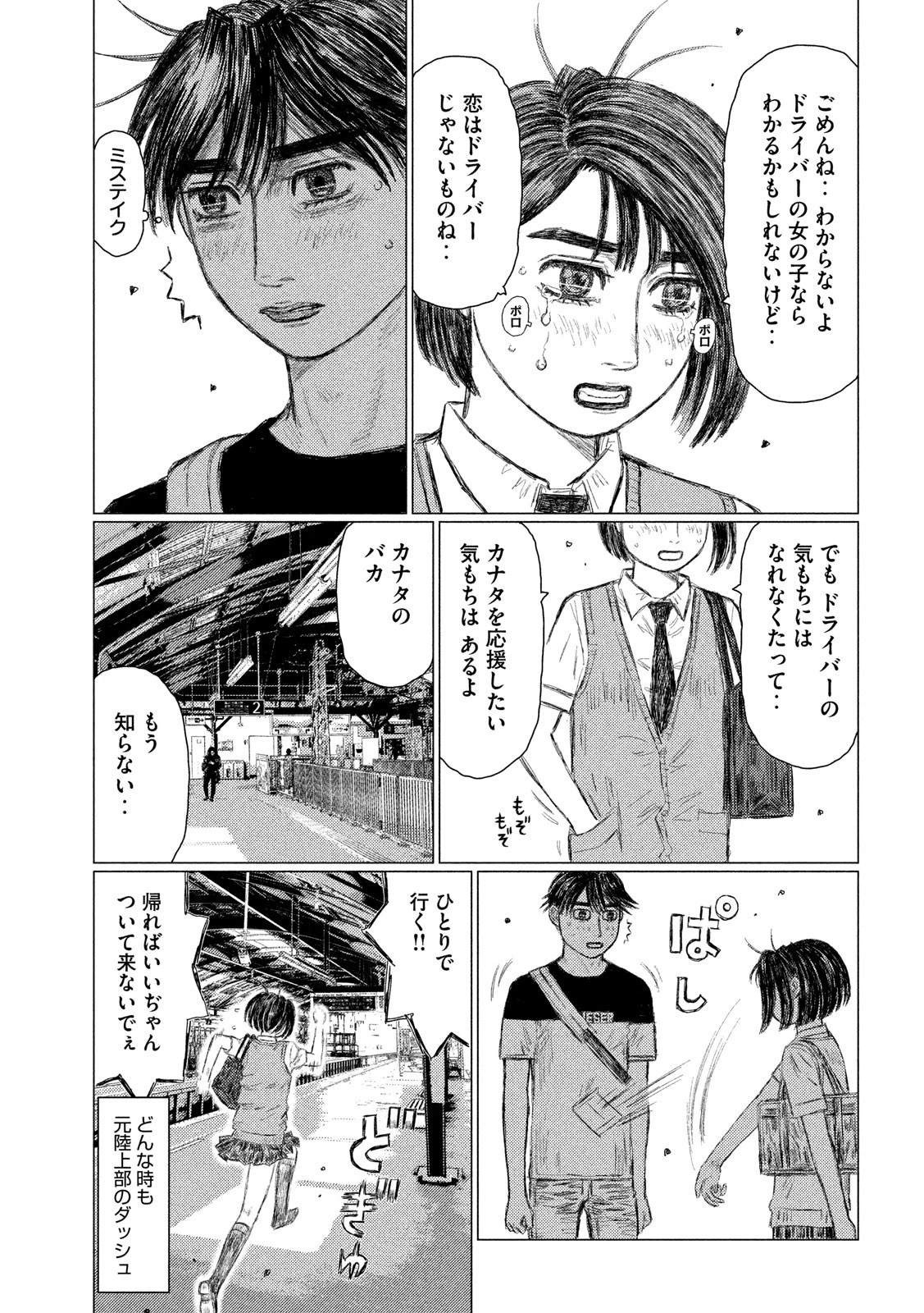 MFゴースト 第108話 - 9