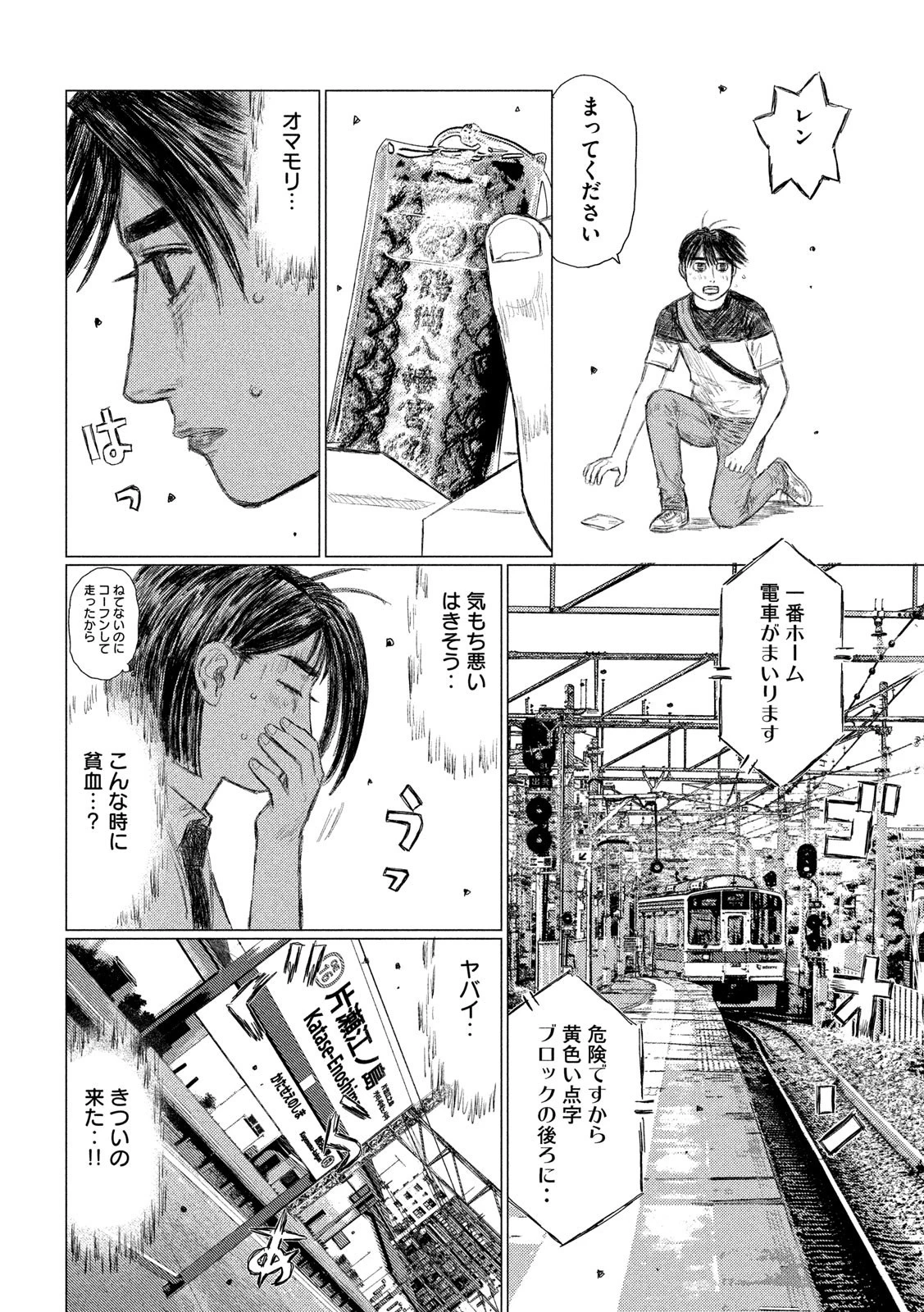 MFゴースト 第108話 - 10