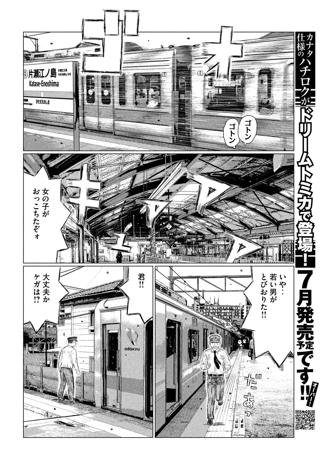 MFゴースト 第108話 - 14